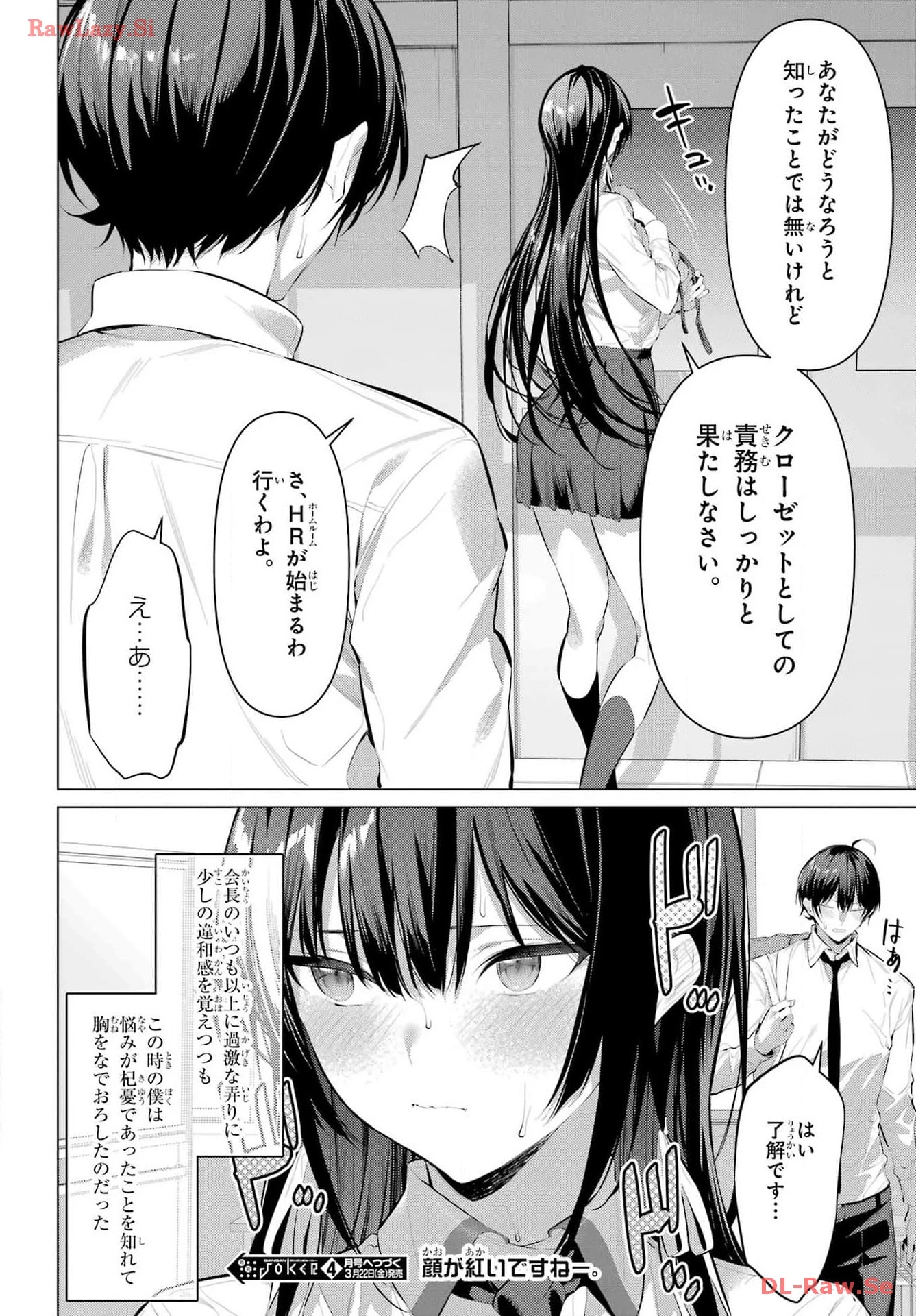 履いてください、鷹峰さん 第55話 - 24