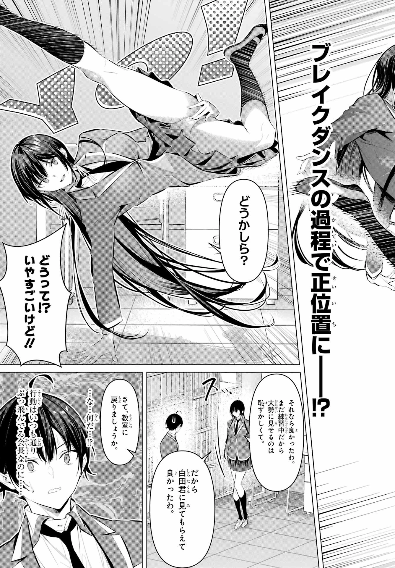 履いてください、鷹峰さん 第52話 - 23