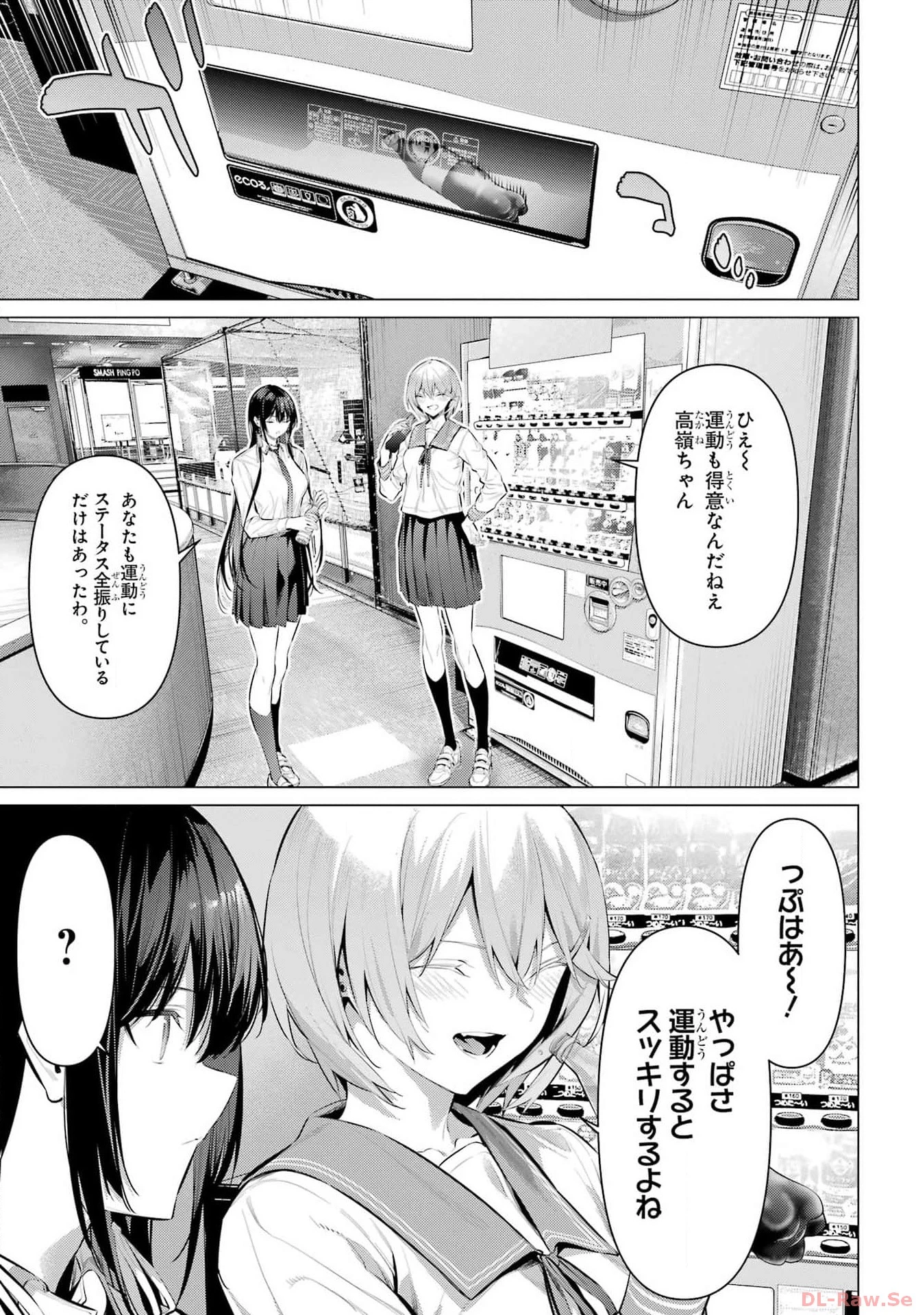 履いてください、鷹峰さん 第53話 - 10