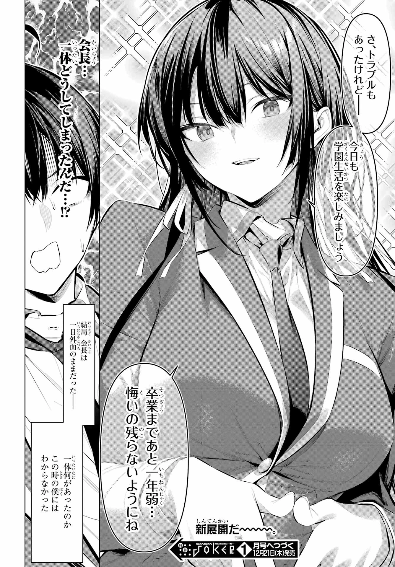 履いてください、鷹峰さん 第52話 - 24