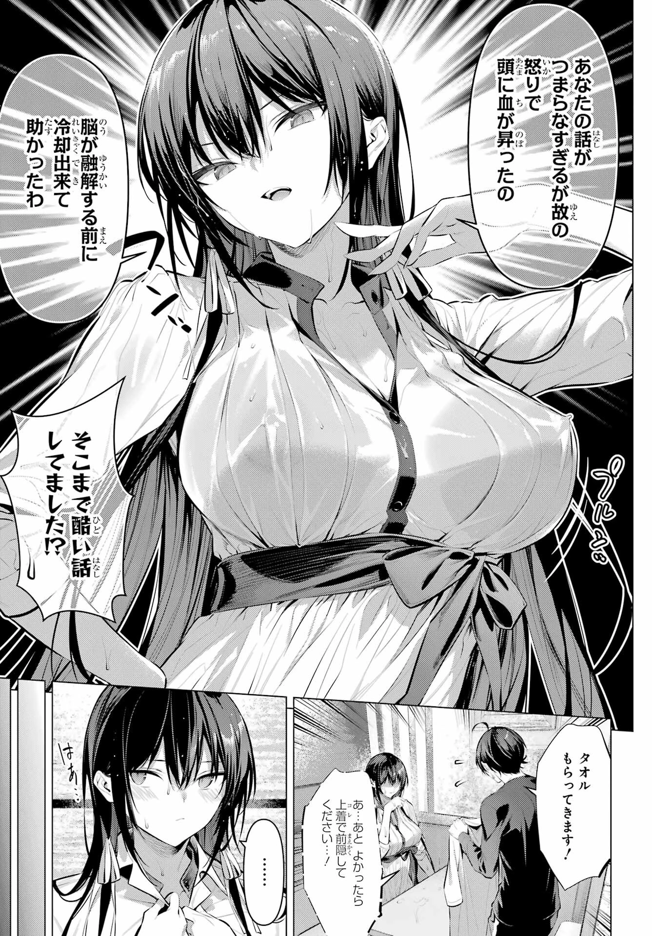 履いてください、鷹峰さん 第51話 - 13