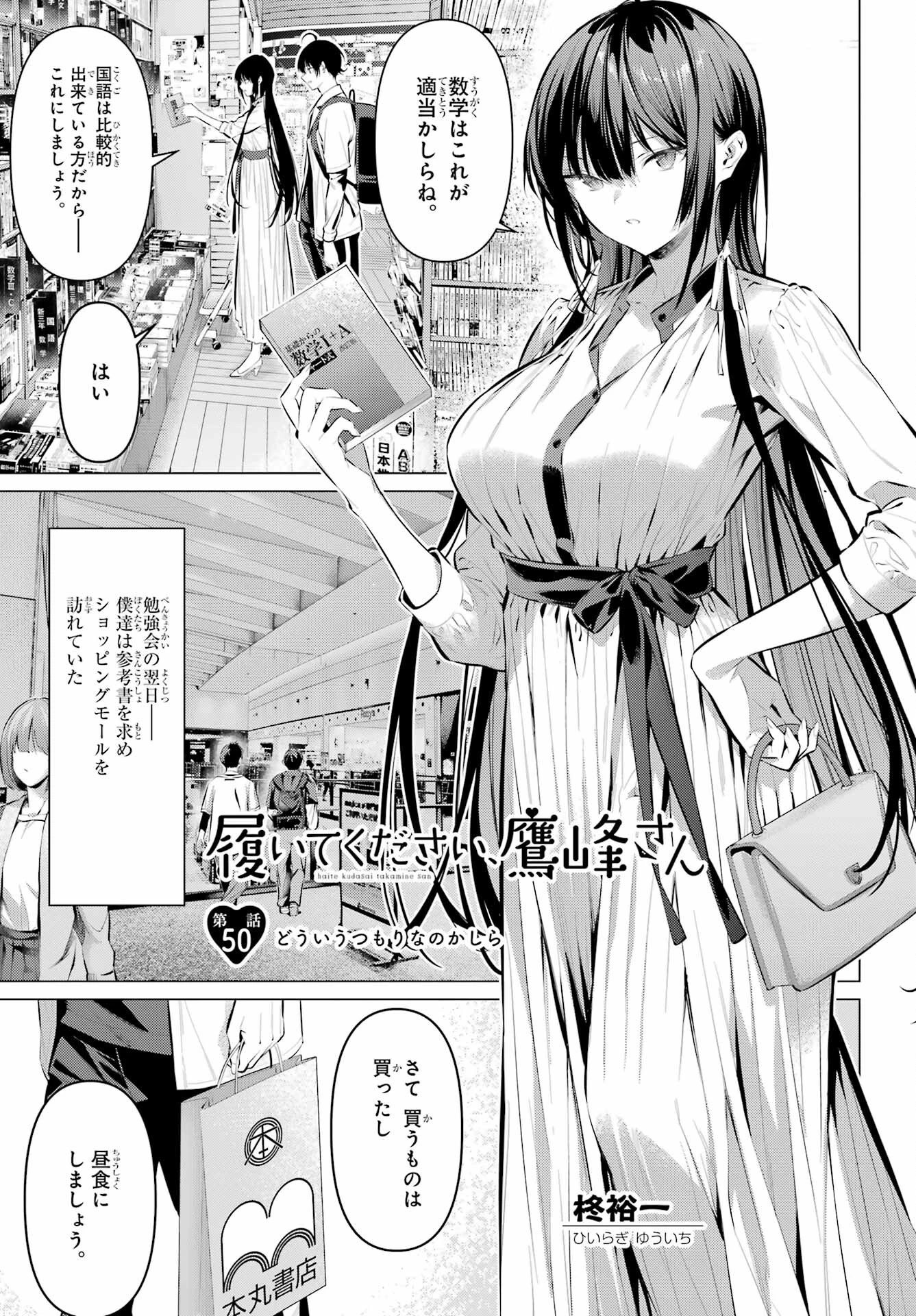 履いてください、鷹峰さん 第50話 - 1