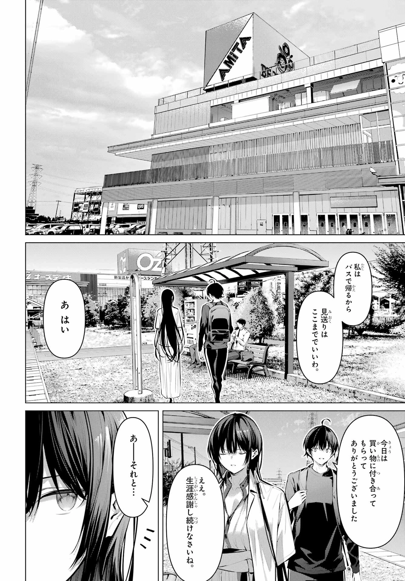 履いてください、鷹峰さん 第51話 - 14