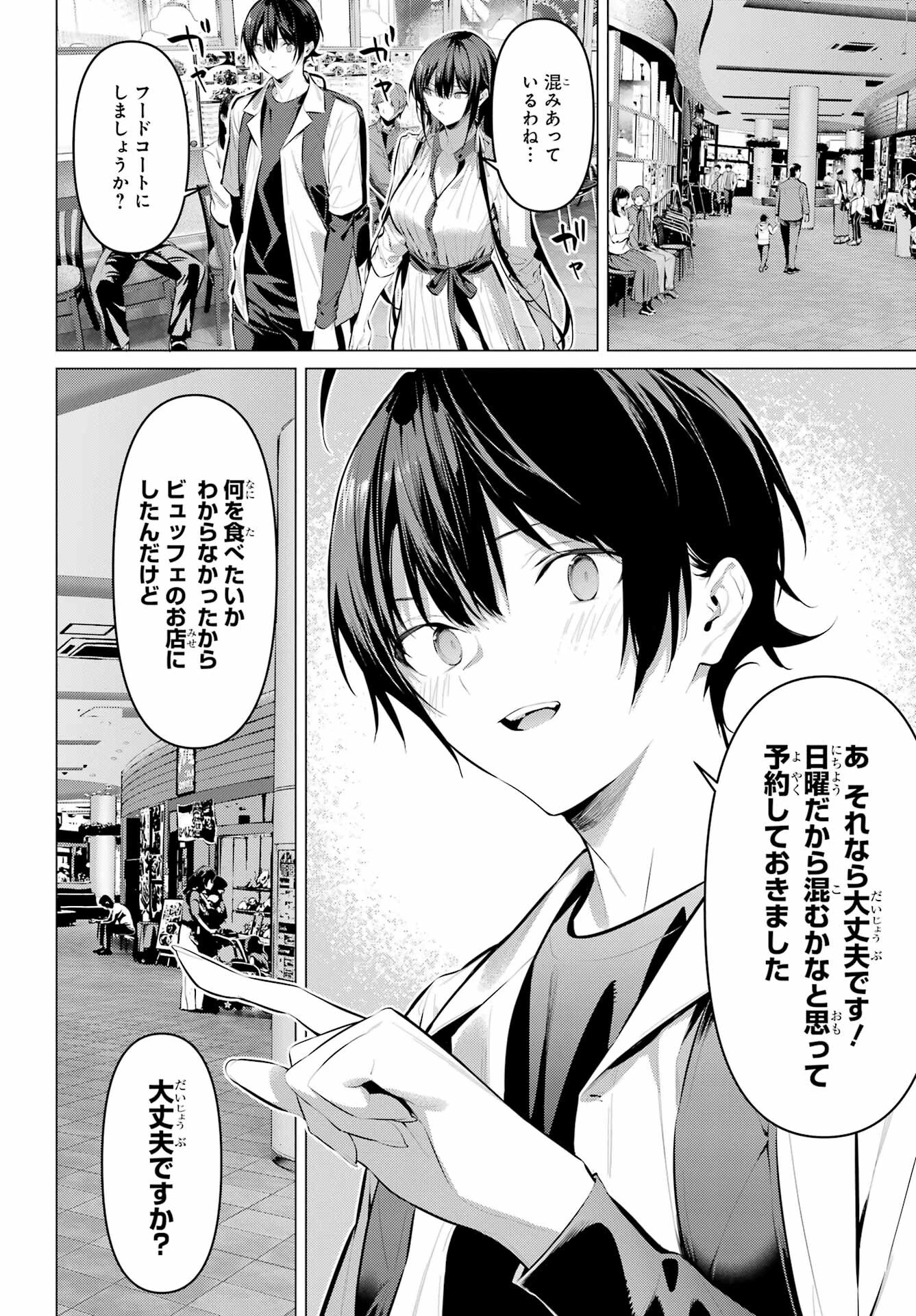 履いてください、鷹峰さん 第50話 - 2