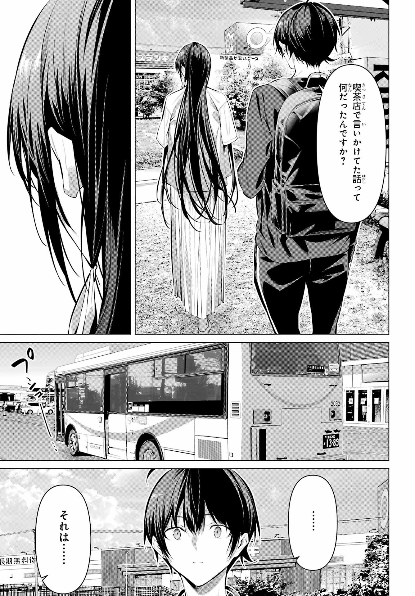 履いてください、鷹峰さん 第51話 - 15