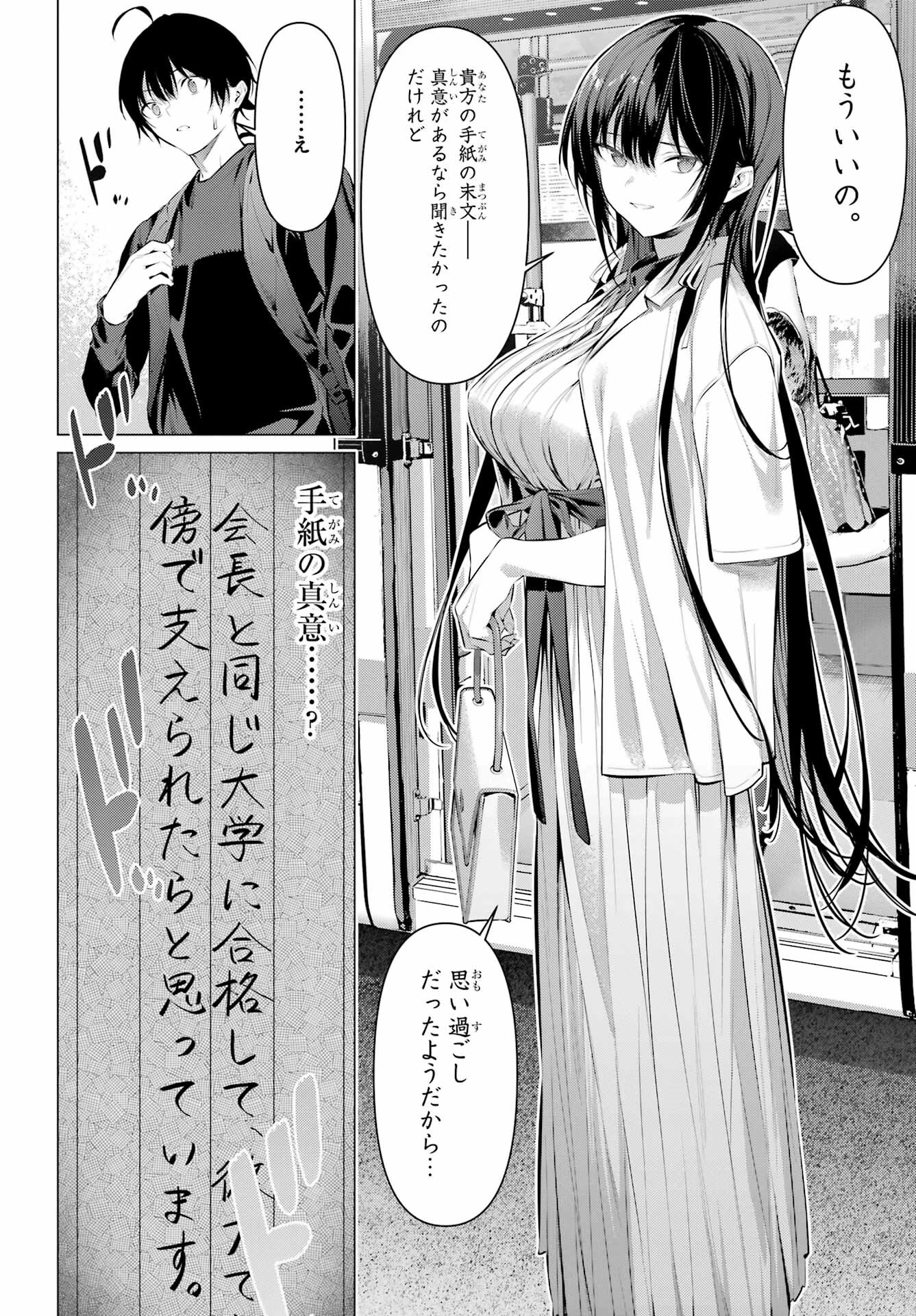 履いてください、鷹峰さん 第51話 - 16