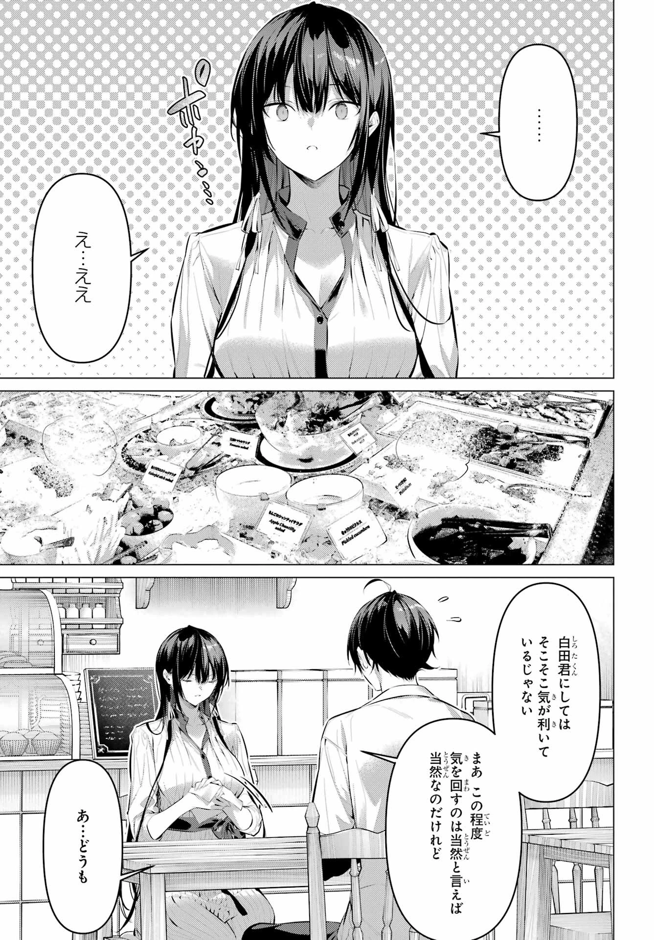 履いてください、鷹峰さん 第50話 - 3