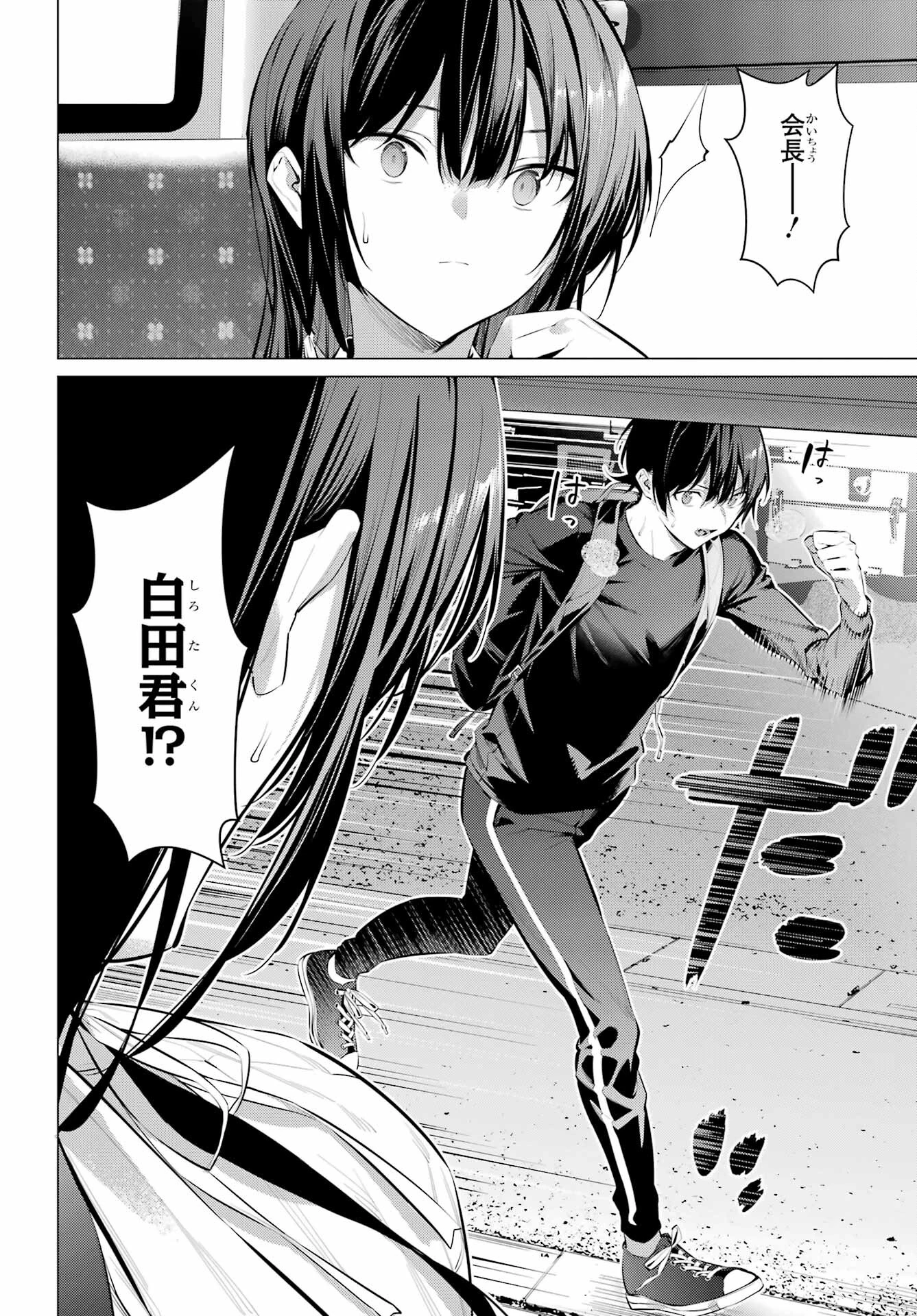 履いてください、鷹峰さん 第51話 - 20