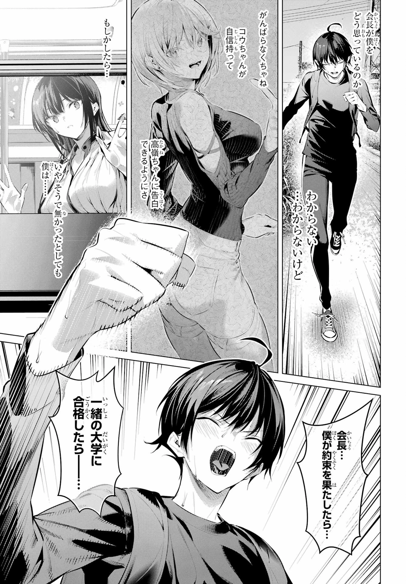 履いてください、鷹峰さん 第51話 - 21
