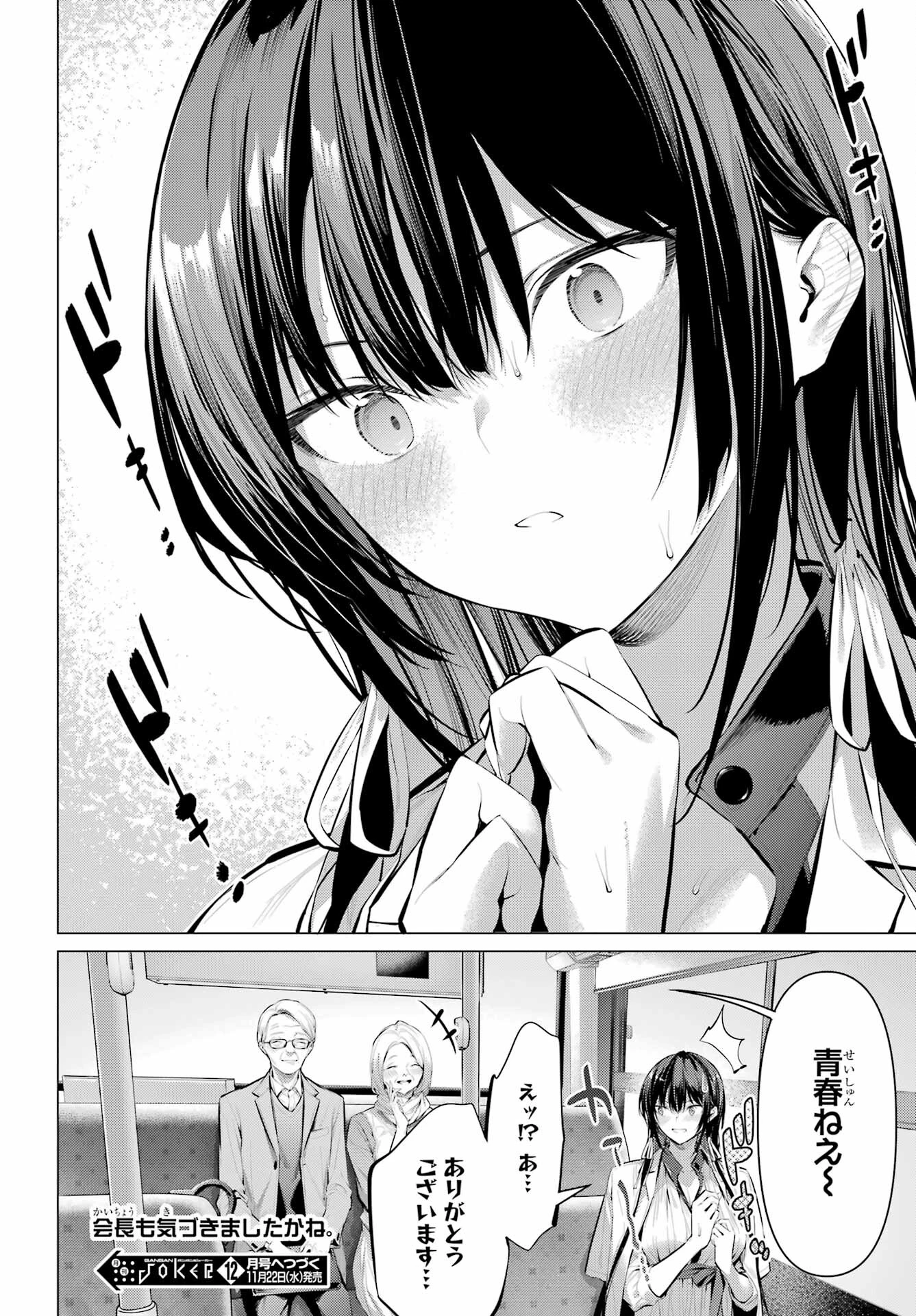 履いてください、鷹峰さん 第51話 - 24