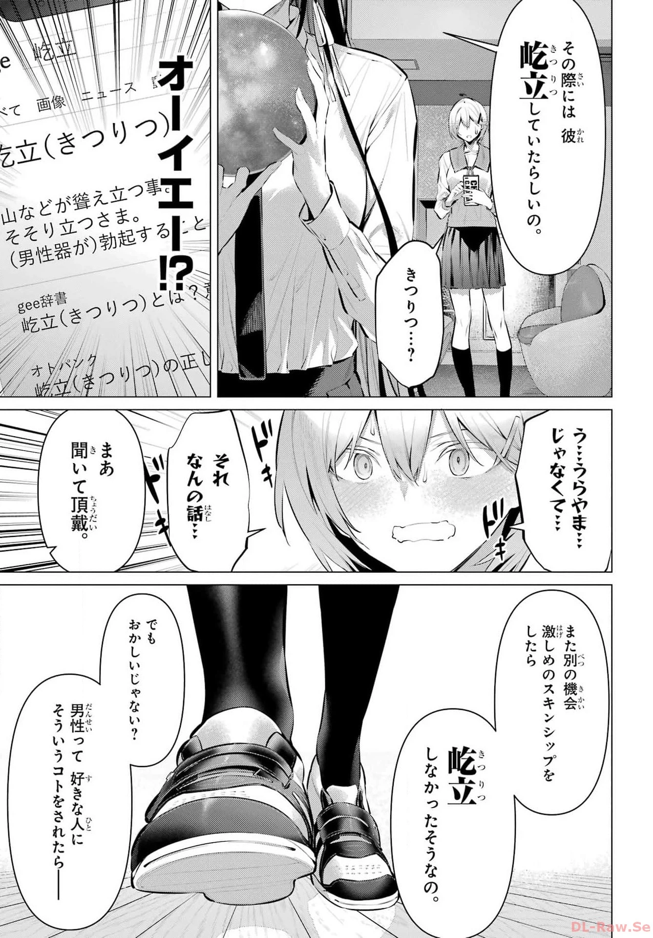 履いてください、鷹峰さん 第53話 - 22