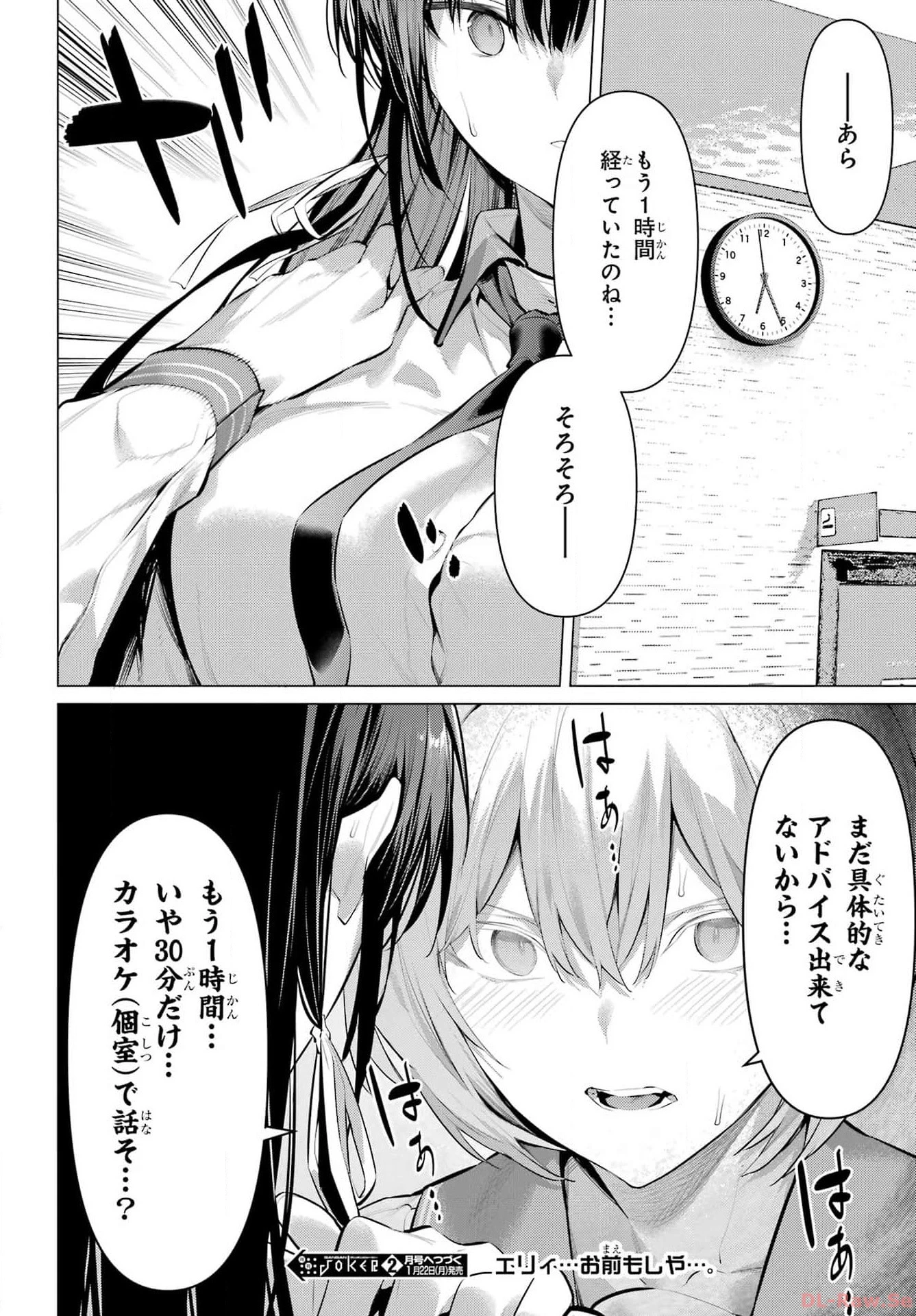 履いてください、鷹峰さん 第53話 - 27