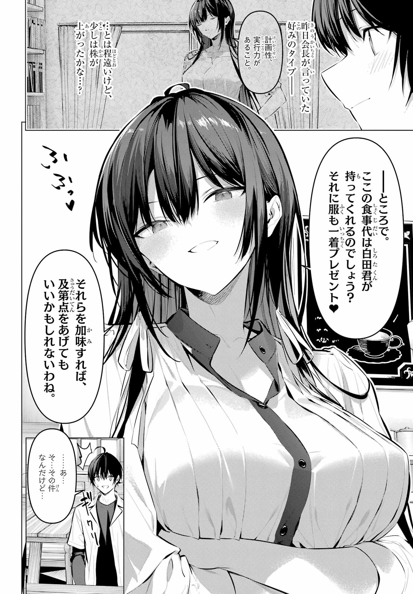 履いてください、鷹峰さん 第50話 - 4