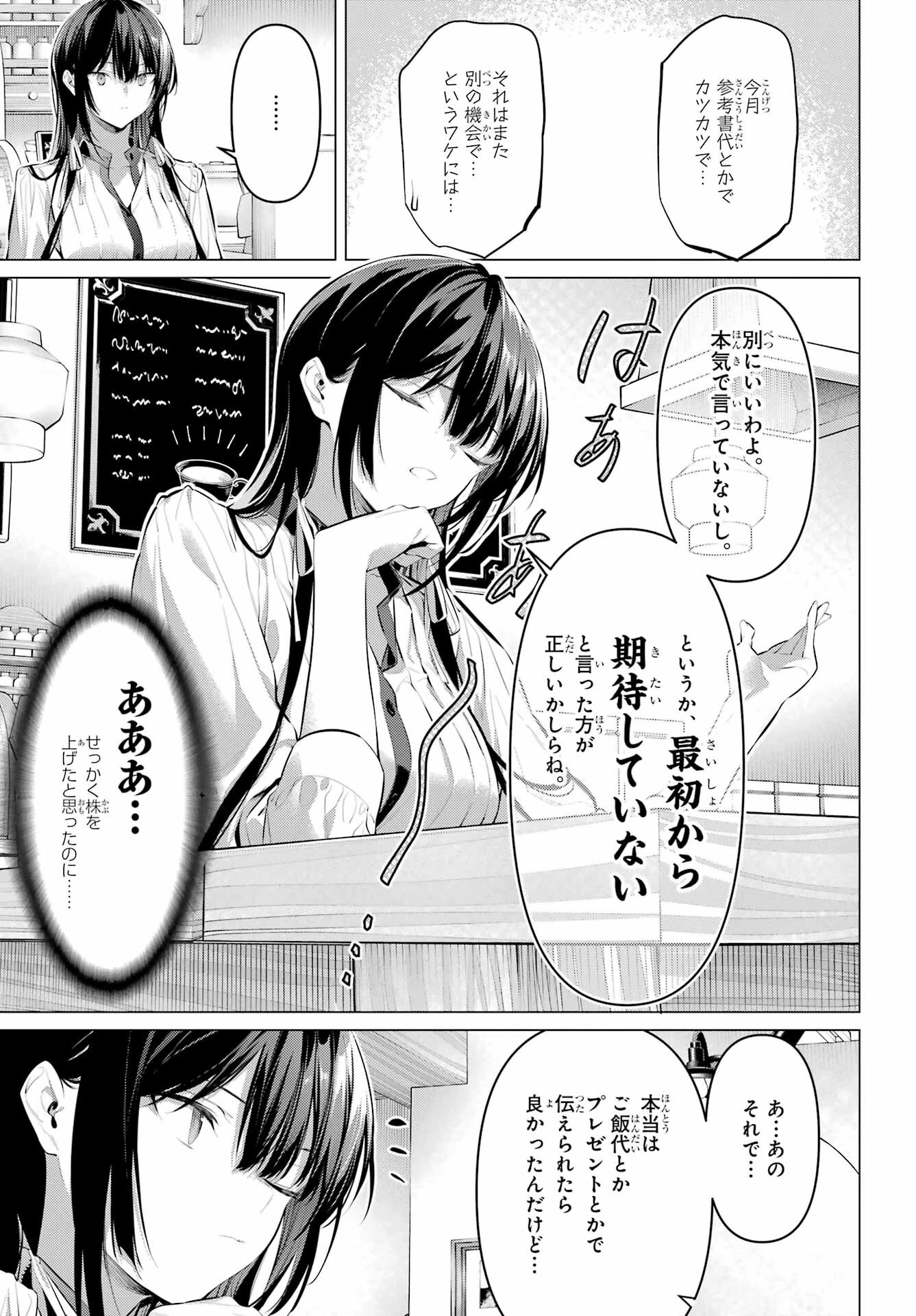 履いてください、鷹峰さん 第50話 - 5
