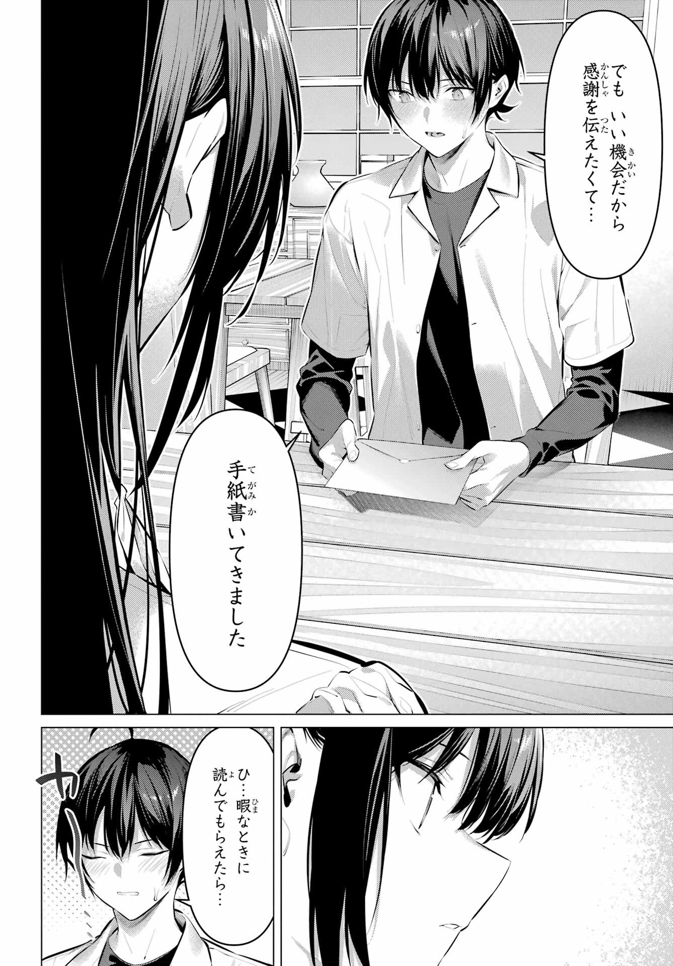 履いてください、鷹峰さん 第50話 - 6