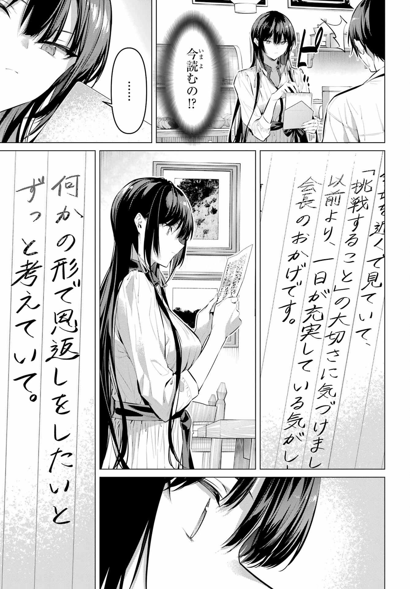 履いてください、鷹峰さん 第50話 - 7