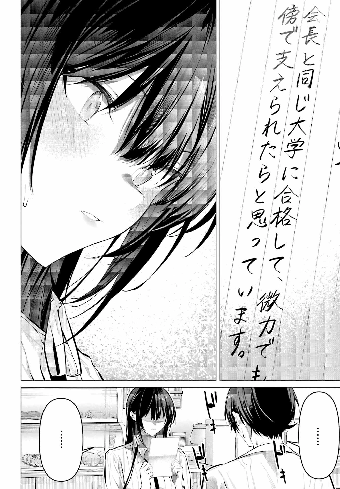 履いてください、鷹峰さん 第50話 - 8