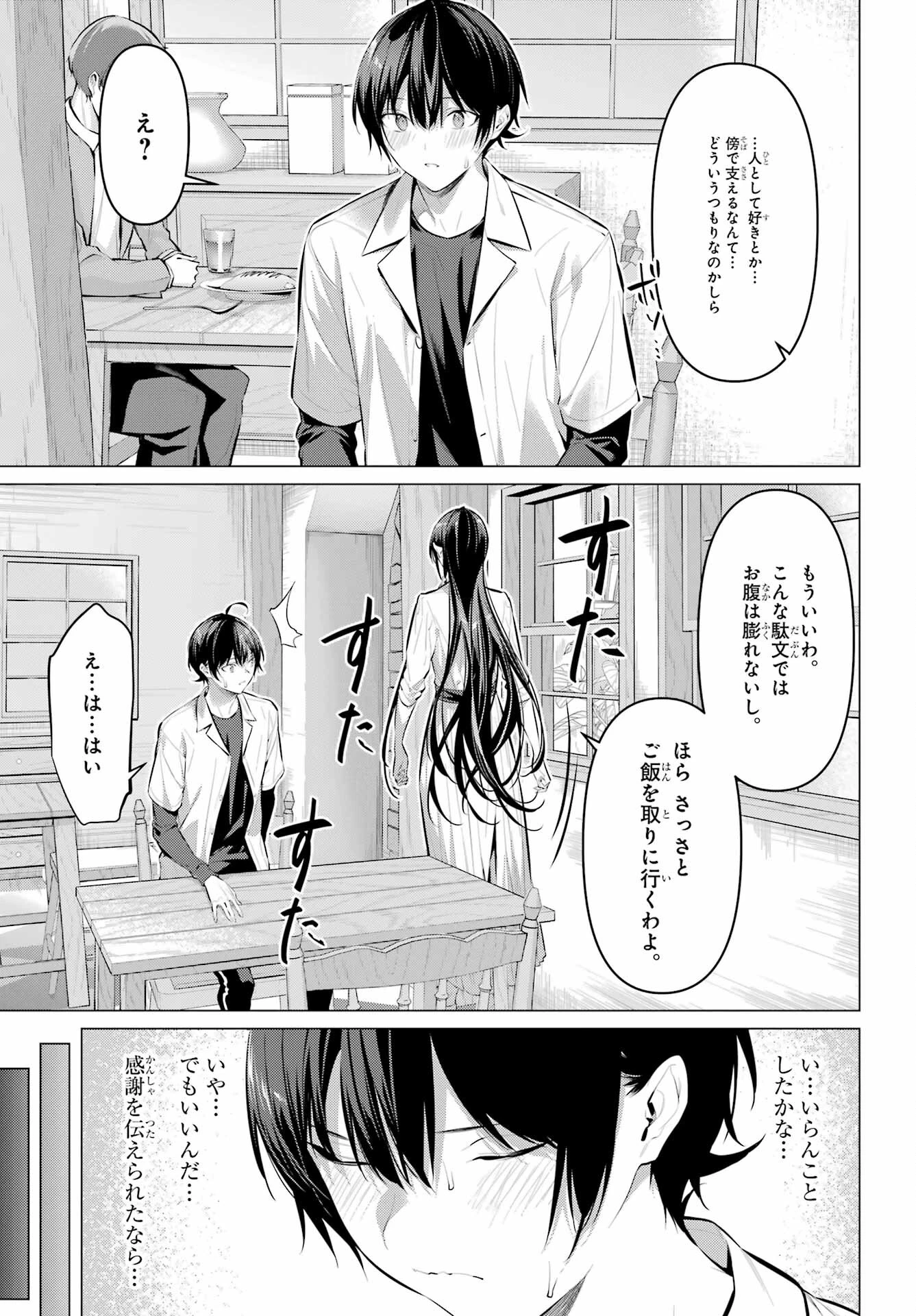 履いてください、鷹峰さん 第50話 - 9