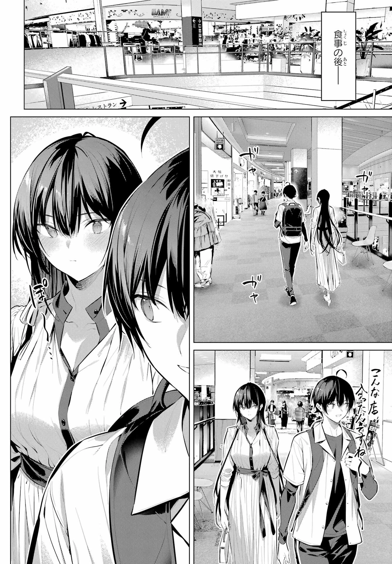 履いてください、鷹峰さん 第50話 - 10