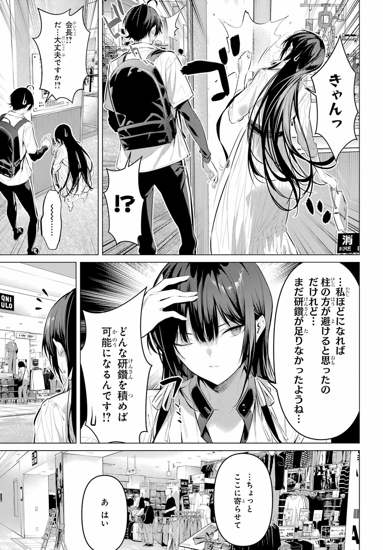 履いてください、鷹峰さん 第50話 - 11