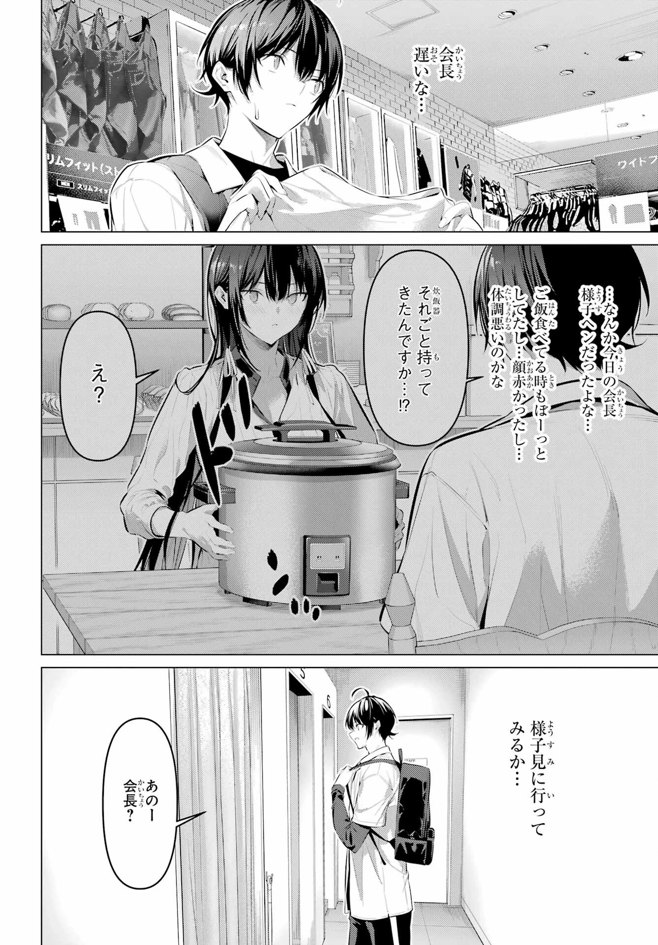 履いてください、鷹峰さん 第50話 - 14