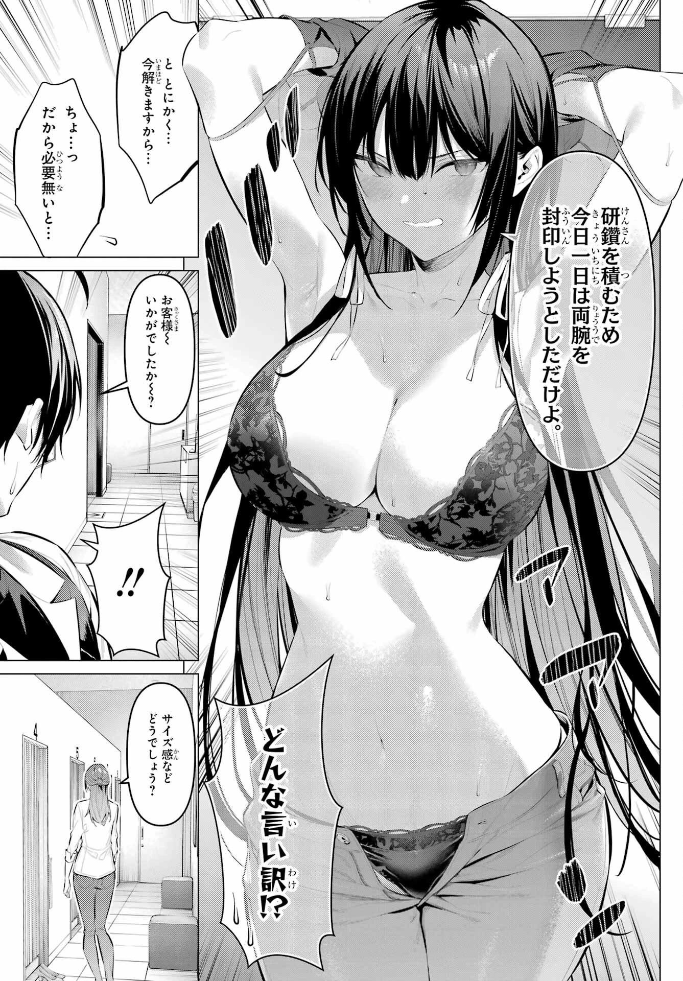 履いてください、鷹峰さん 第50話 - 17