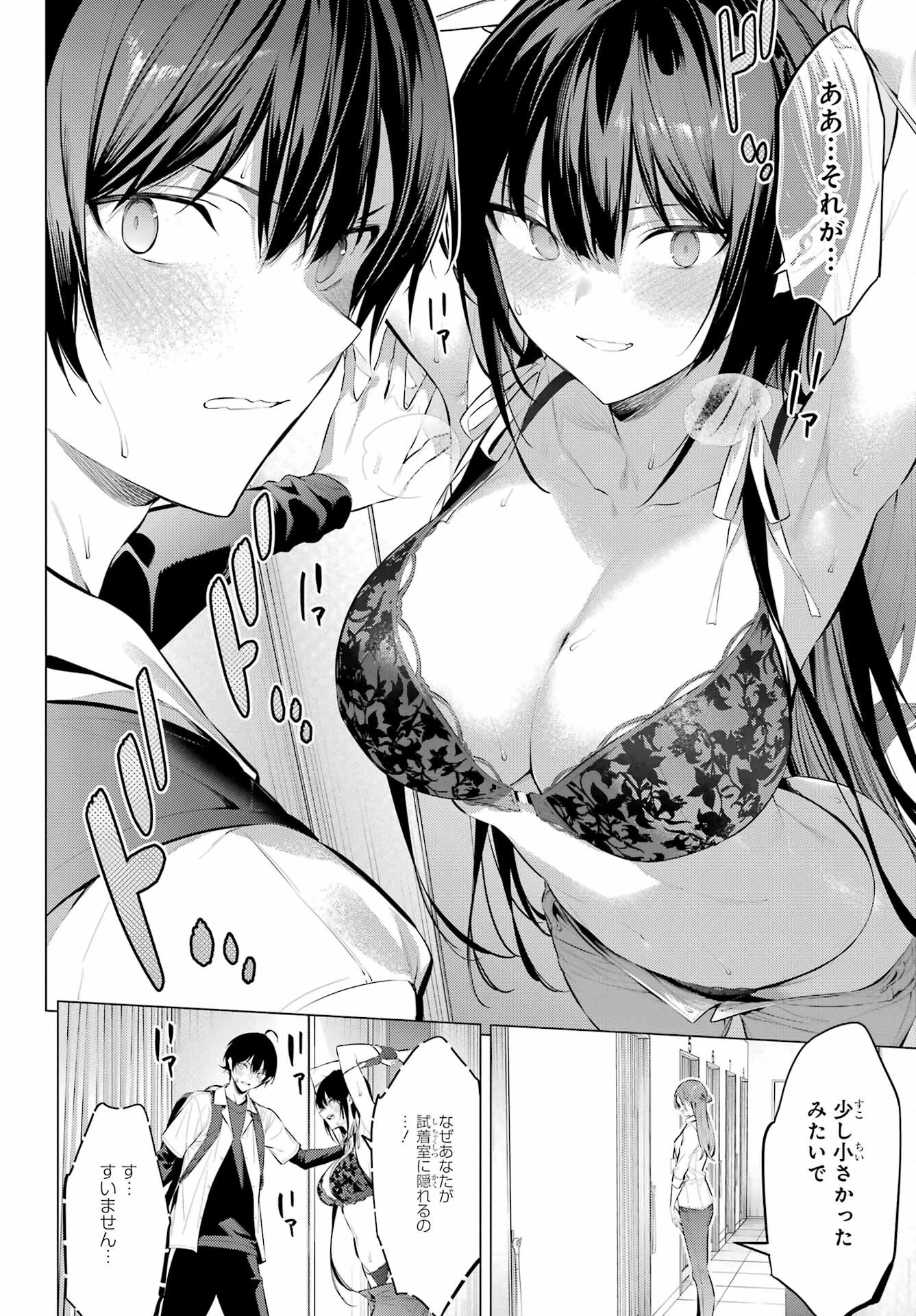 履いてください、鷹峰さん 第50話 - 18