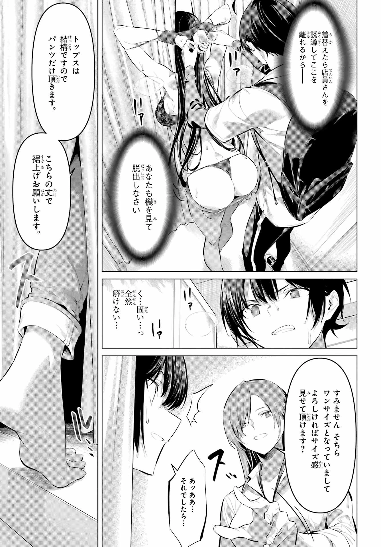 履いてください、鷹峰さん 第50話 - 21