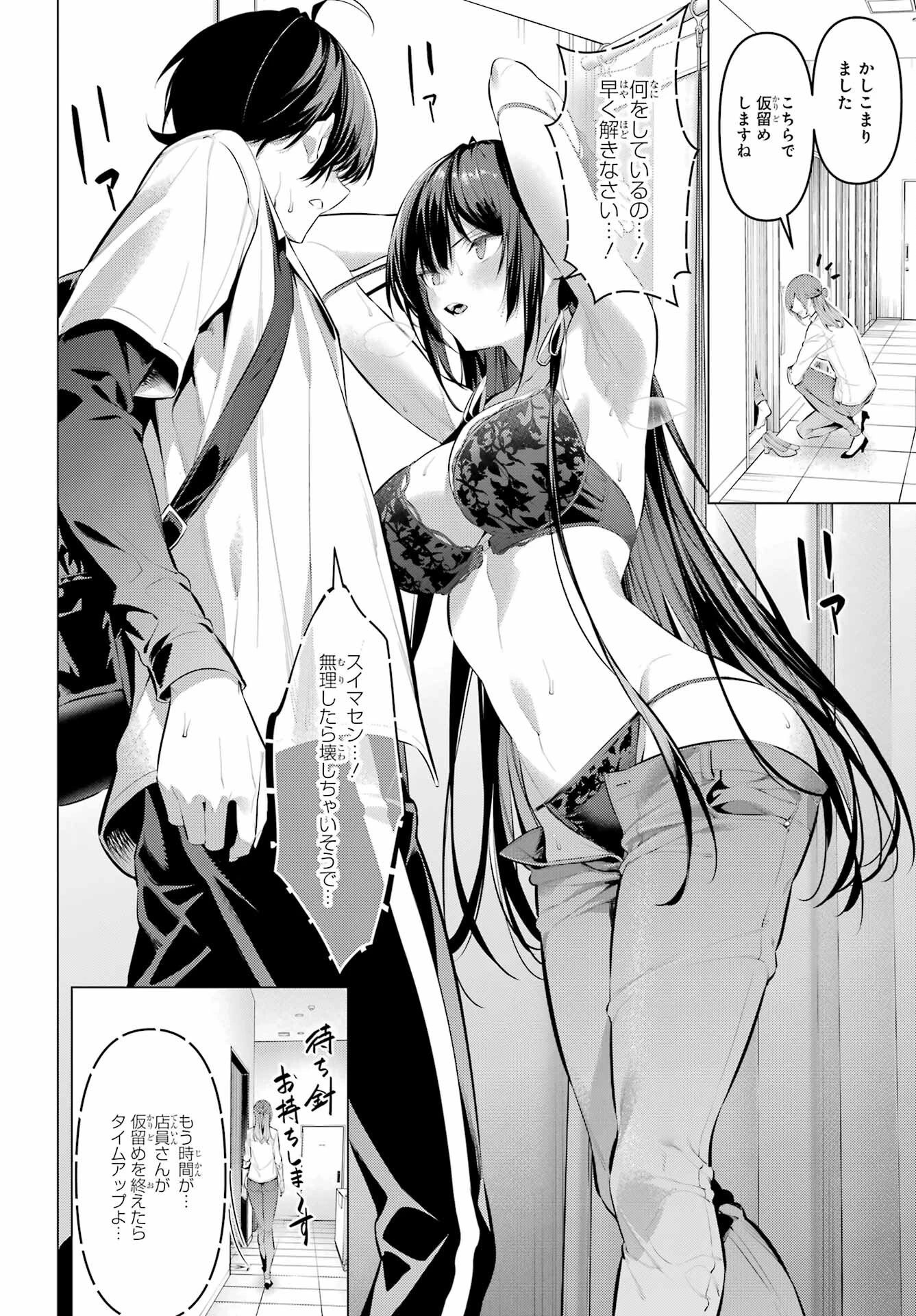 履いてください、鷹峰さん 第50話 - 22