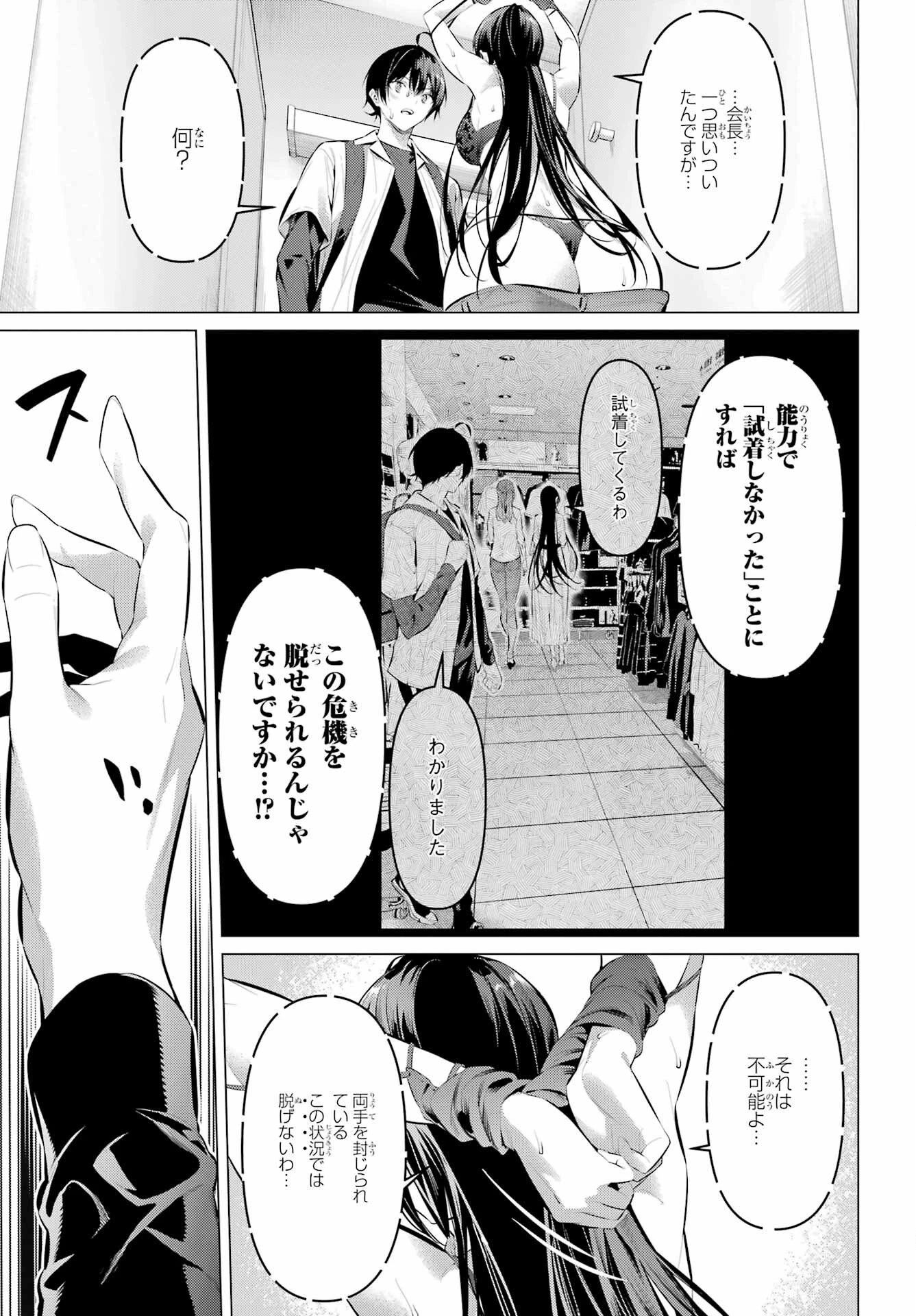 履いてください、鷹峰さん 第50話 - 23