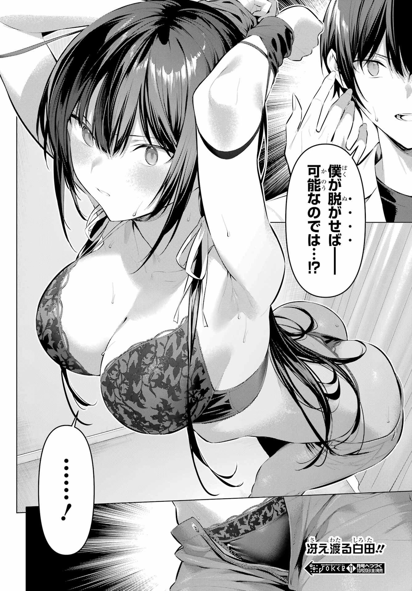 履いてください、鷹峰さん 第50話 - 24
