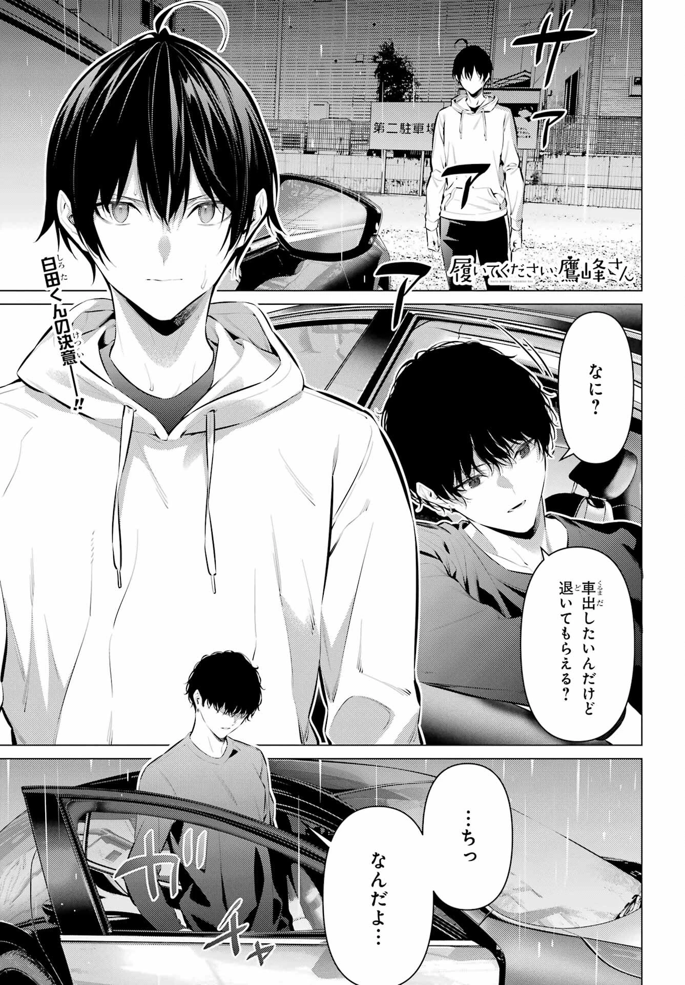 履いてください、鷹峰さん 第45話 - 1