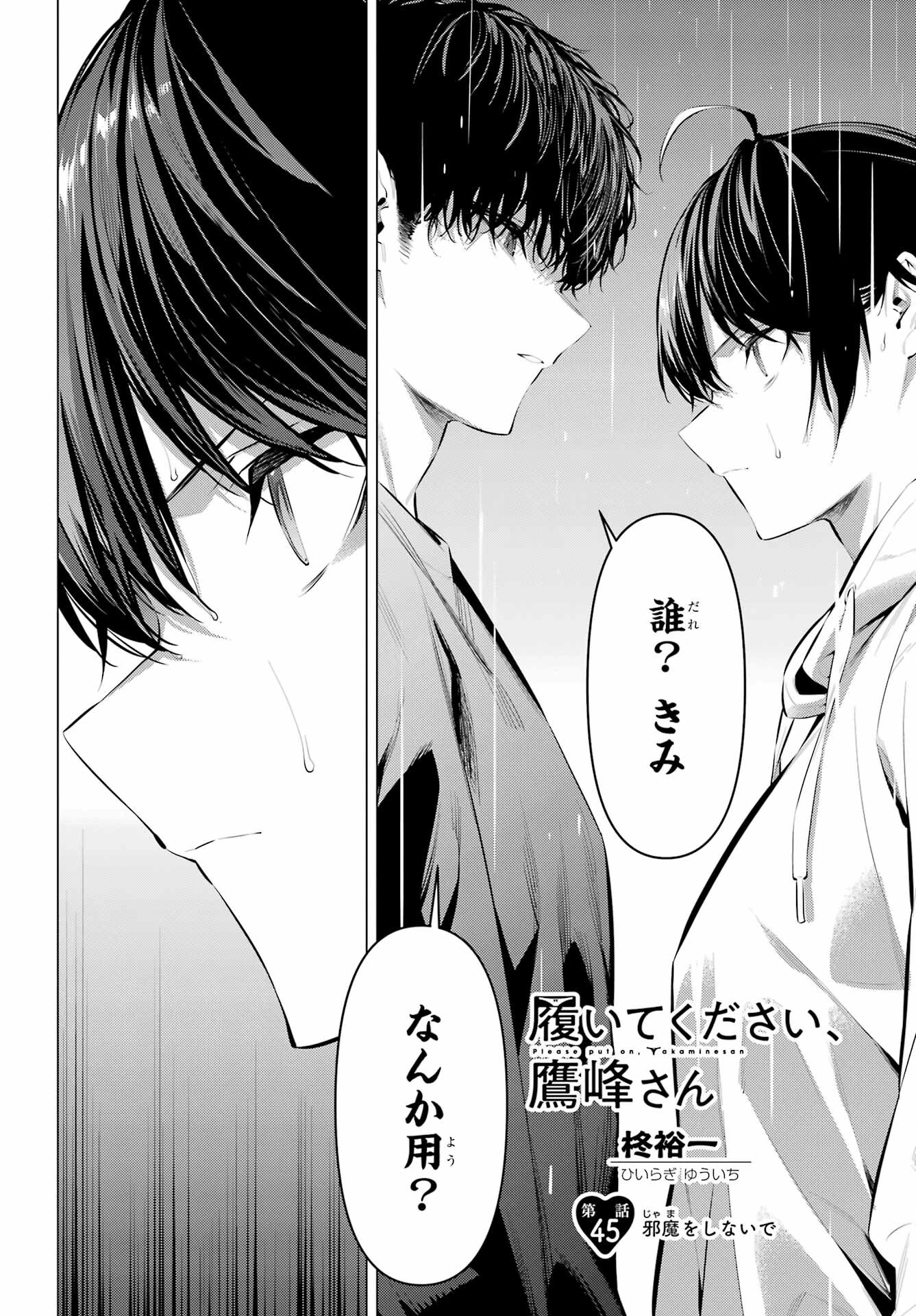 履いてください、鷹峰さん 第45話 - 2