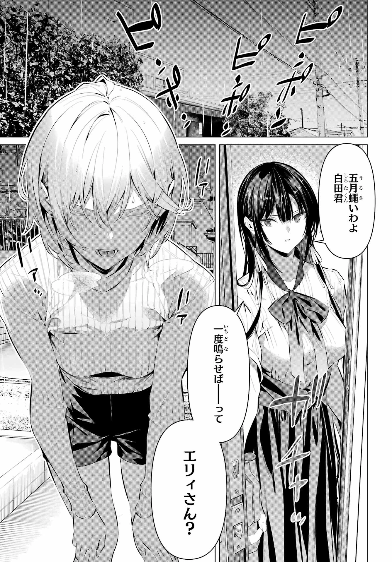 履いてください、鷹峰さん 第45話 - 3