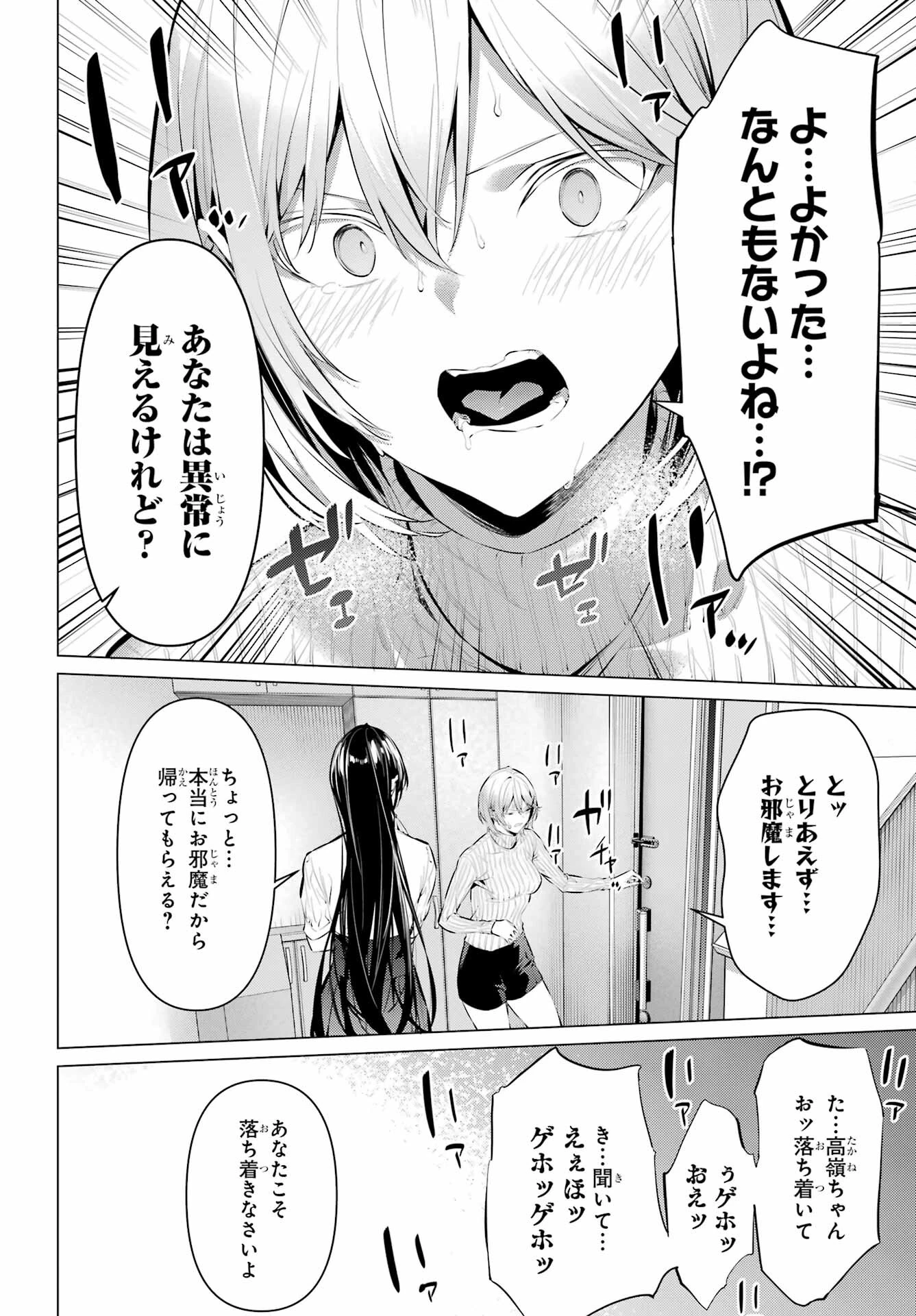 履いてください、鷹峰さん 第45話 - 4