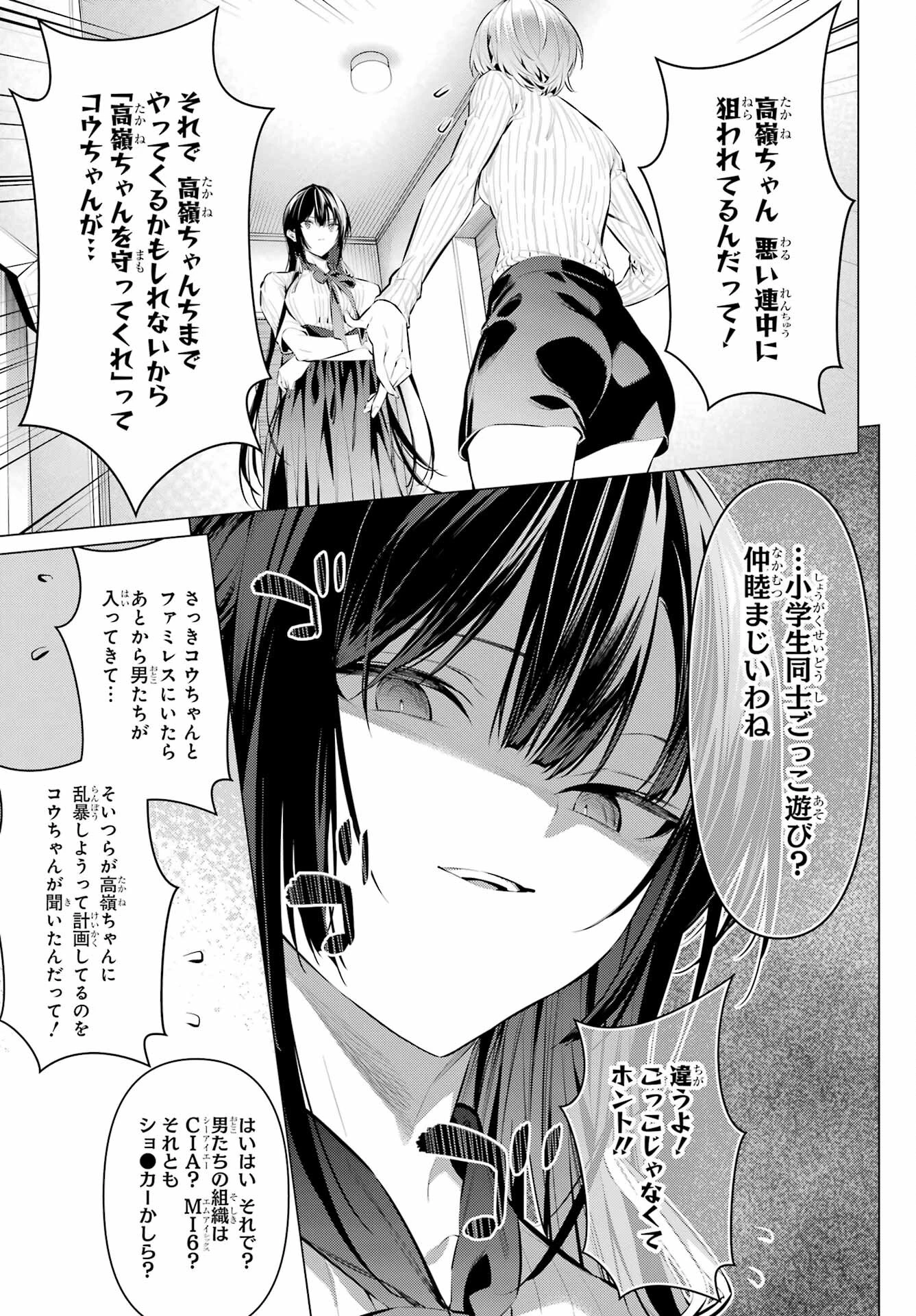 履いてください、鷹峰さん 第45話 - 5