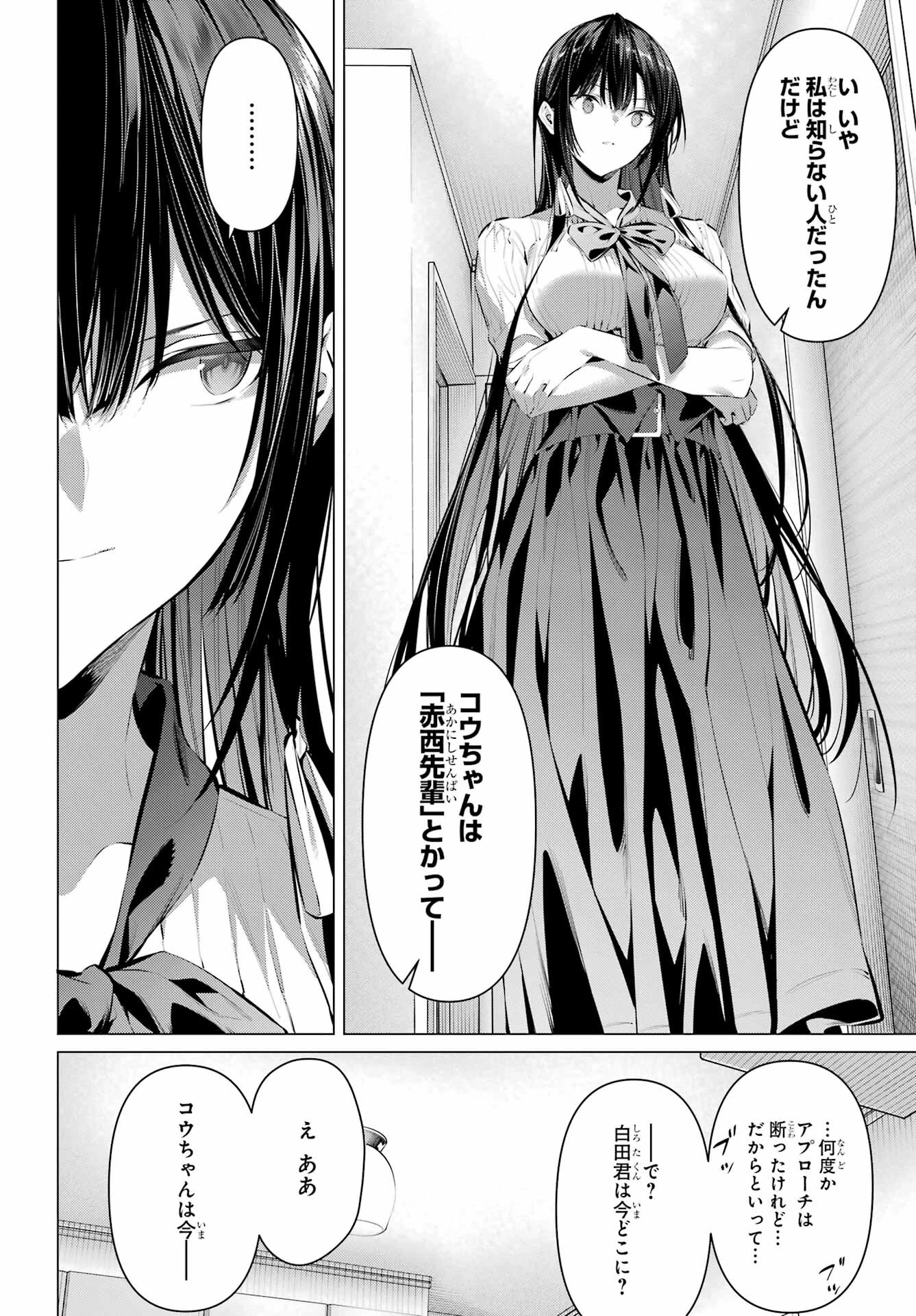 履いてください、鷹峰さん 第45話 - 6