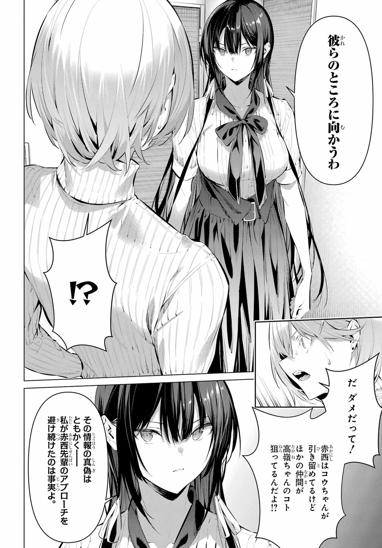 履いてください、鷹峰さん 第45話 - 8