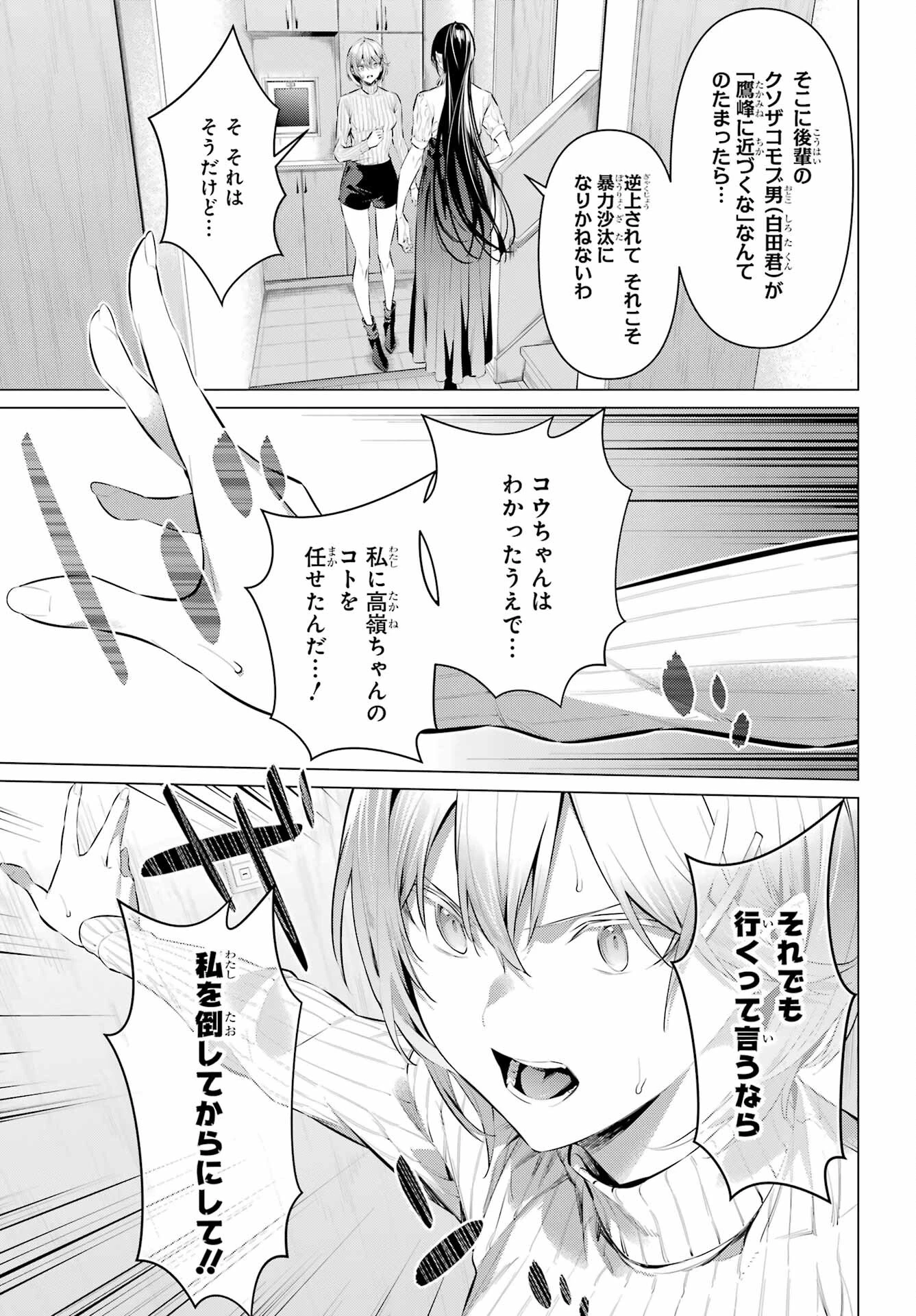 履いてください、鷹峰さん 第45話 - 9