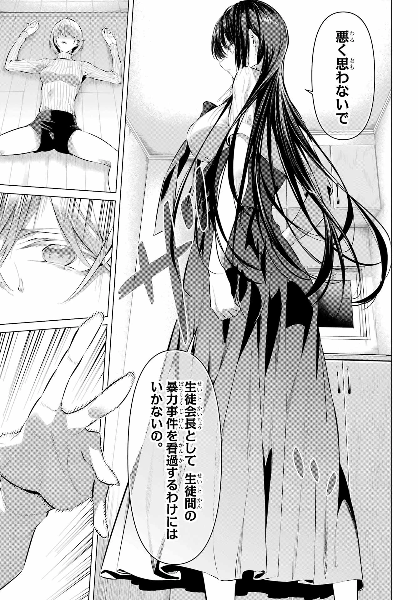 履いてください、鷹峰さん 第45話 - 11