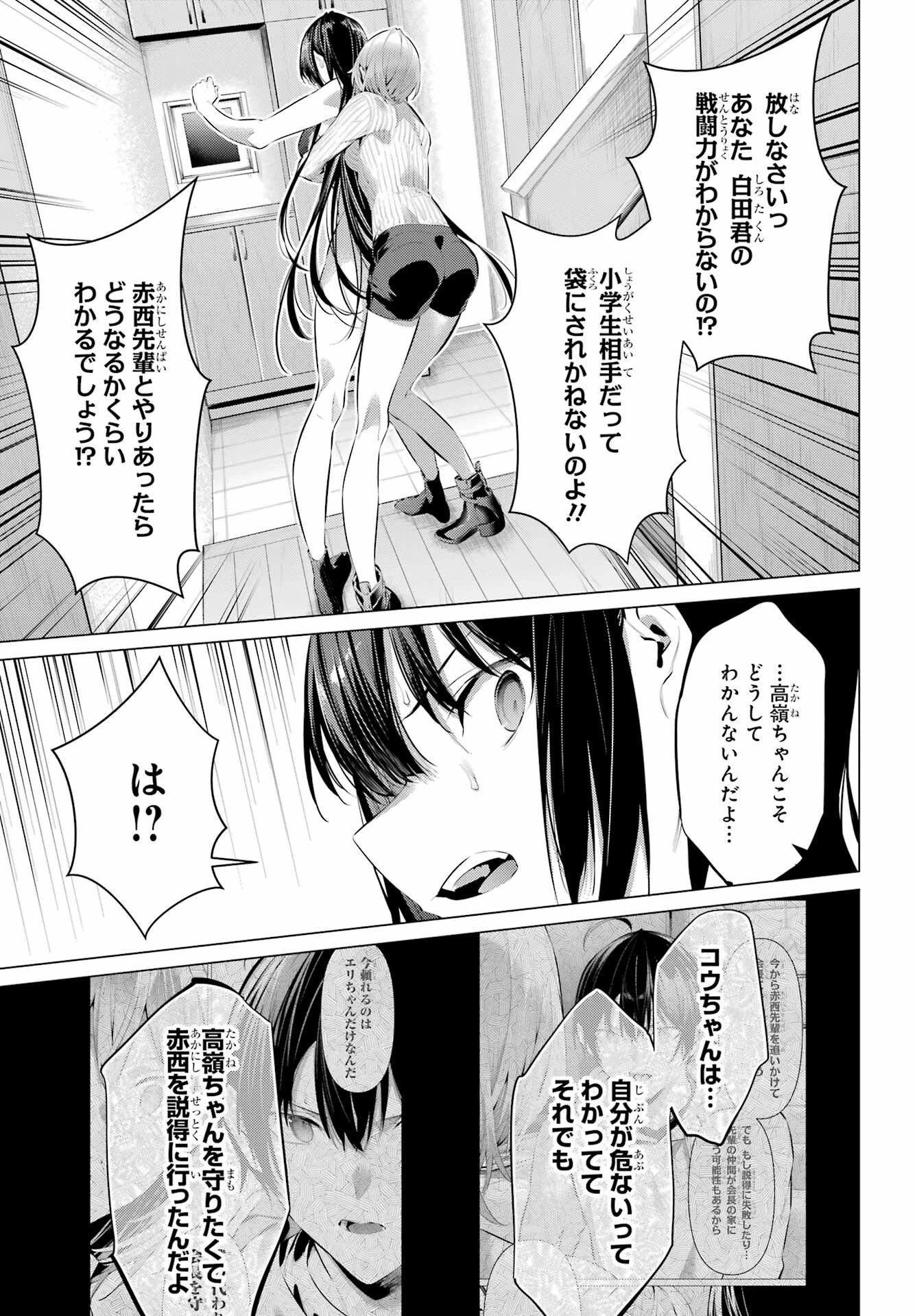 履いてください、鷹峰さん 第45話 - 15