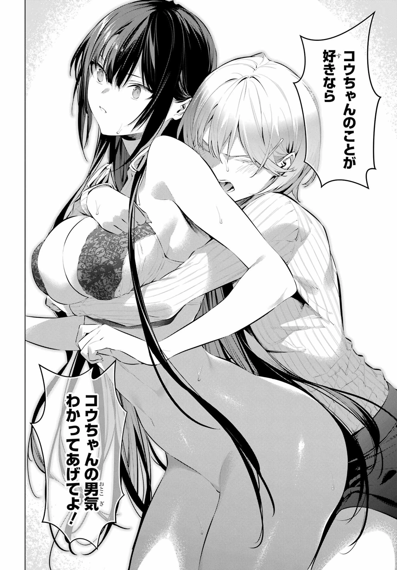 履いてください、鷹峰さん 第45話 - 16