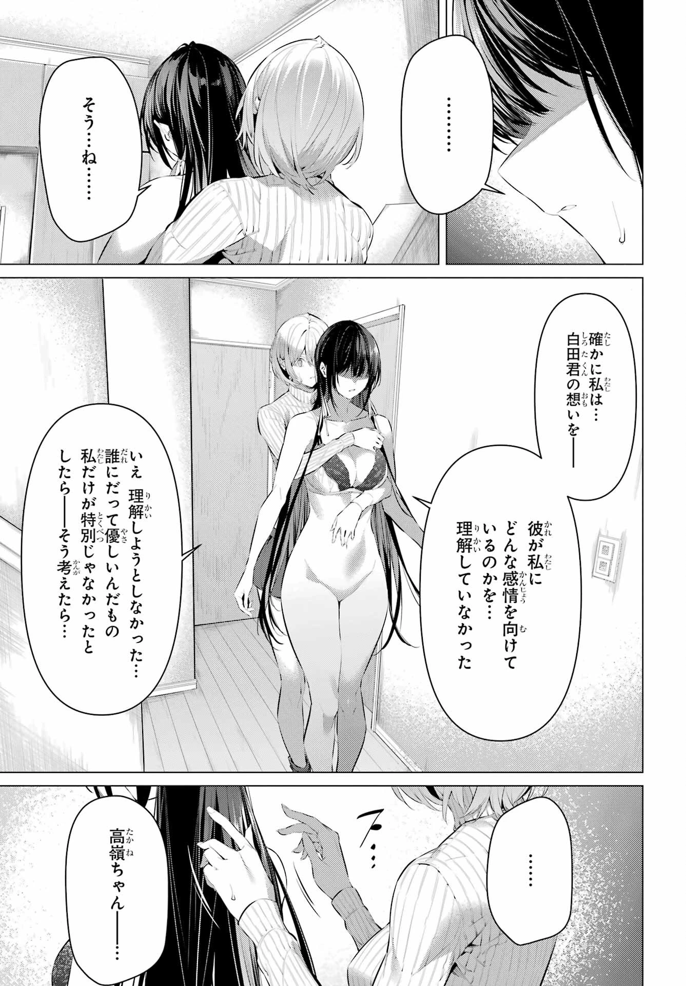 履いてください、鷹峰さん 第45話 - 17