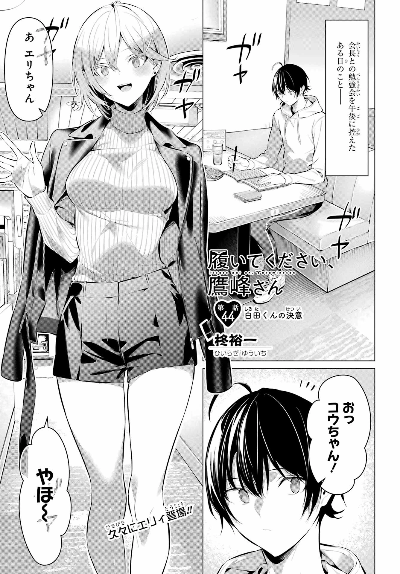 履いてください、鷹峰さん 第44話 - 1