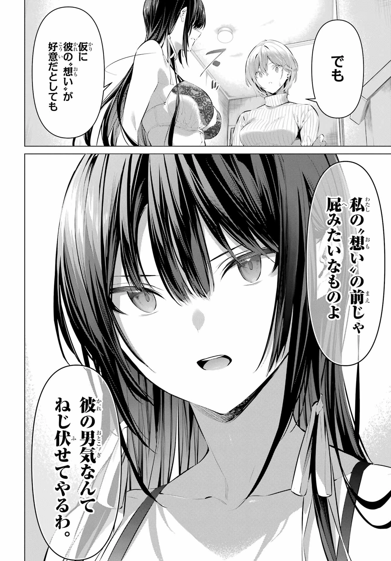 履いてください、鷹峰さん 第45話 - 18