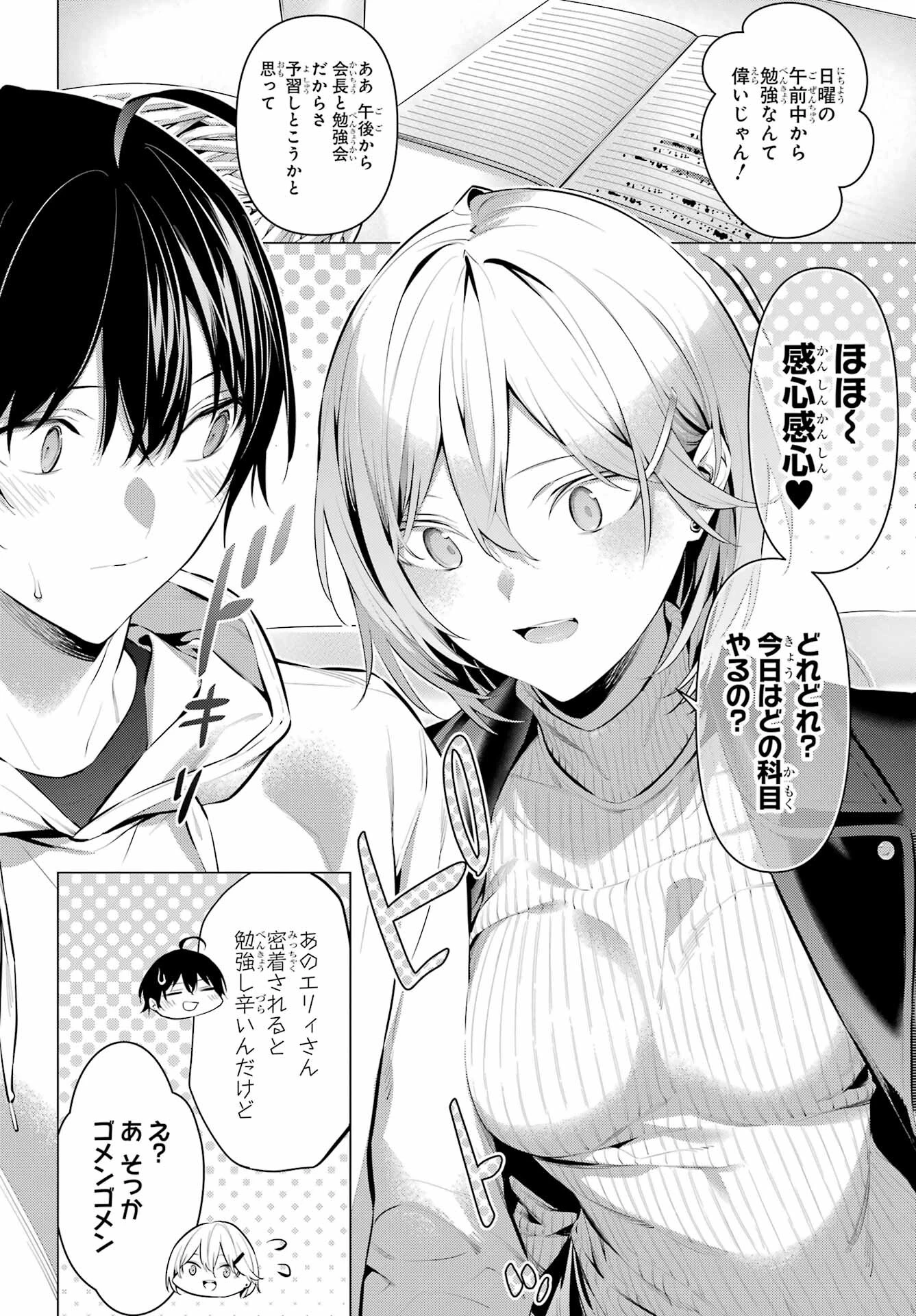 履いてください、鷹峰さん 第44話 - 2