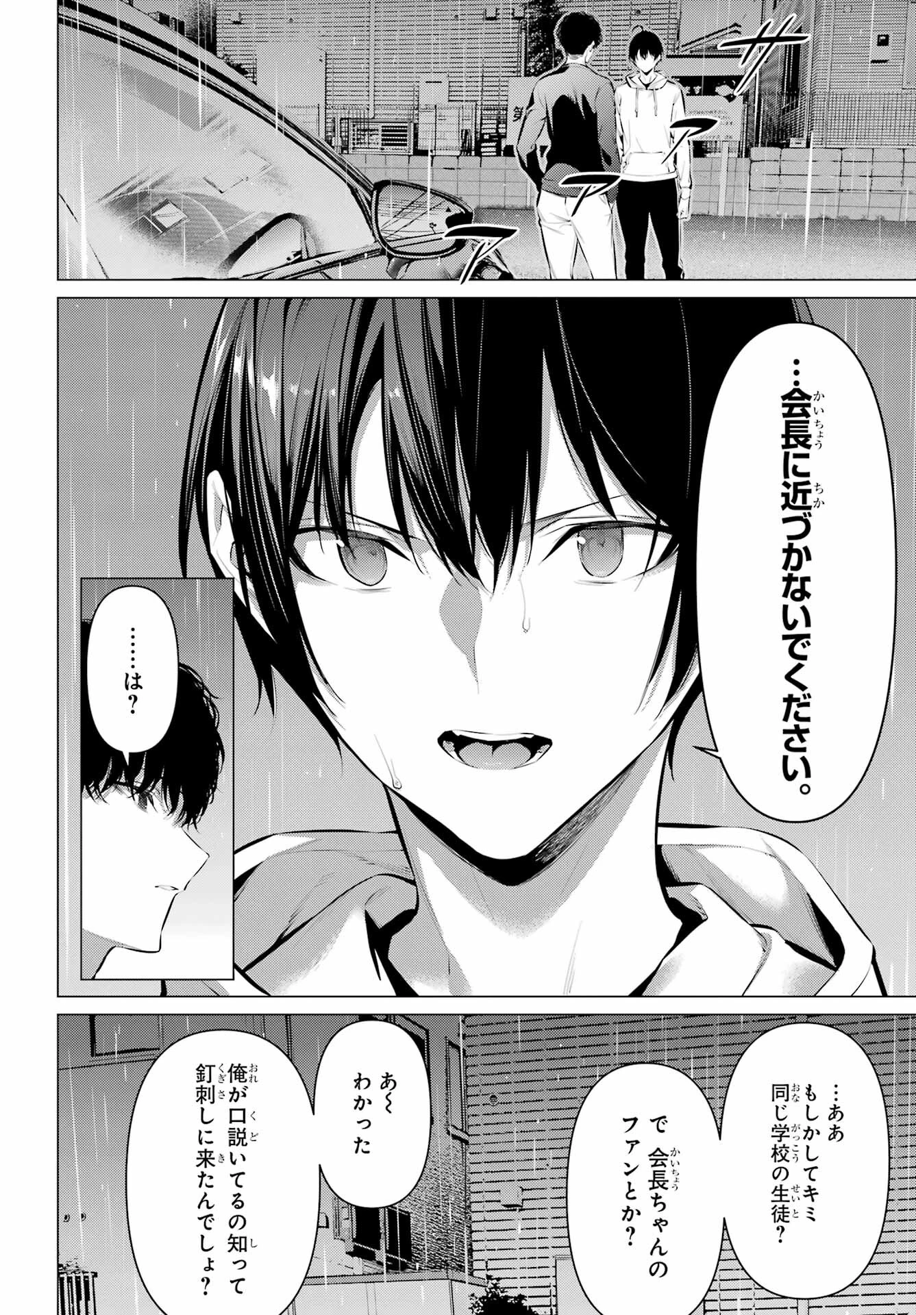 履いてください、鷹峰さん 第45話 - 20