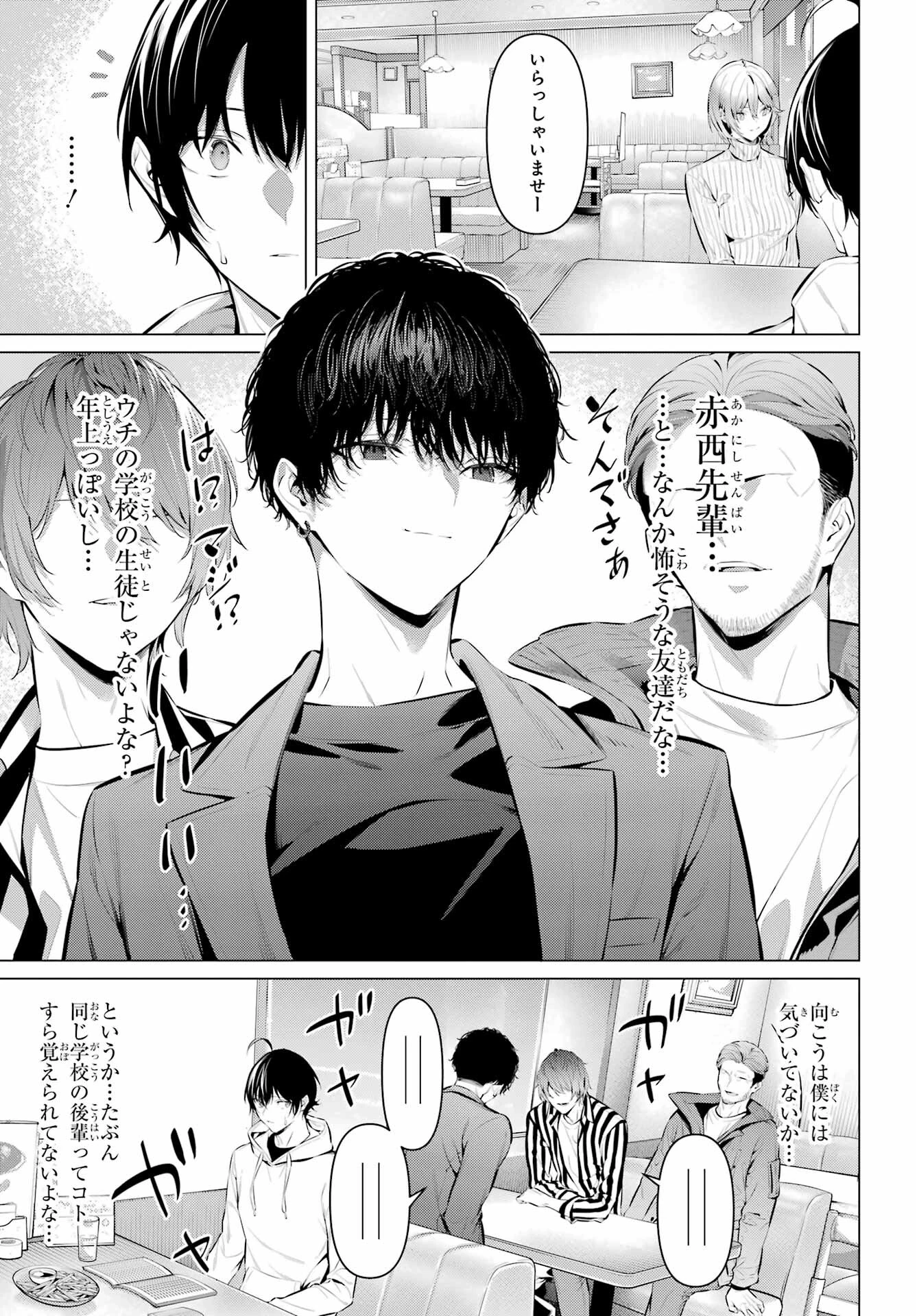 履いてください、鷹峰さん 第44話 - 3