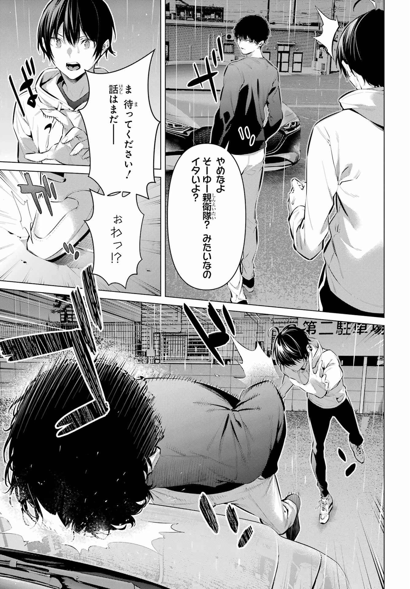 履いてください、鷹峰さん 第45話 - 21