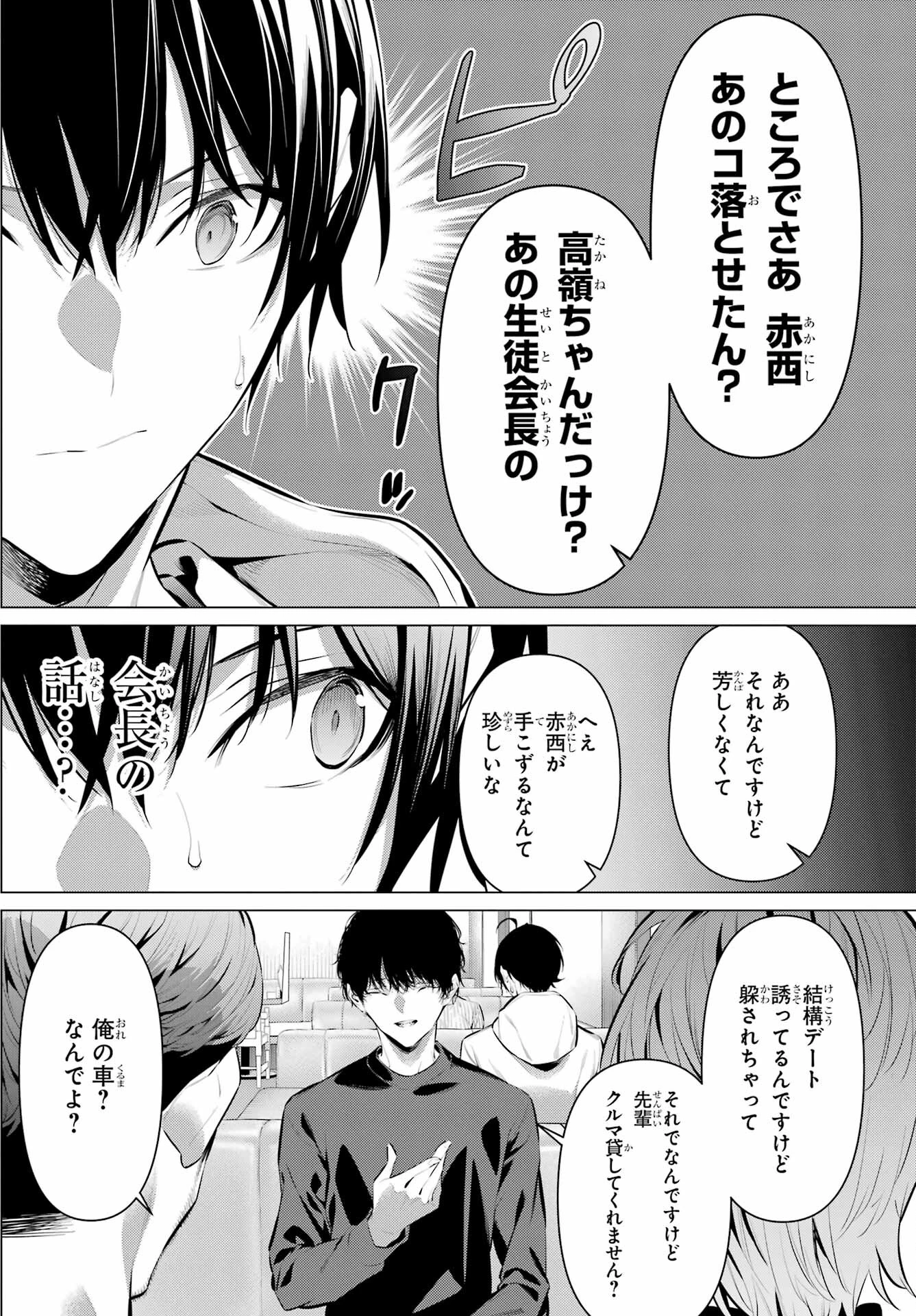 履いてください、鷹峰さん 第44話 - 5